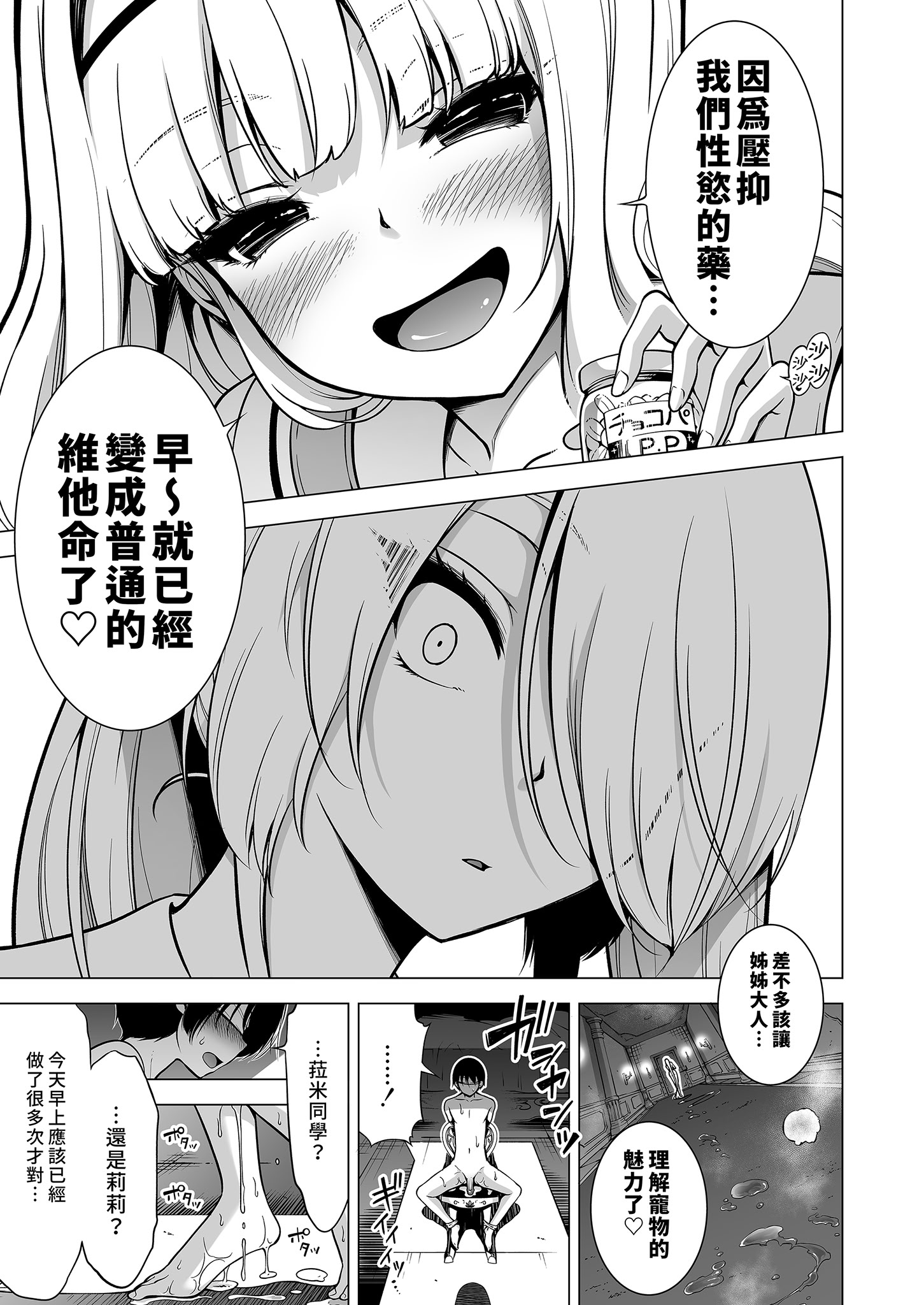 [日本漫画] [赤月屋 (赤月みゅうと)] 僕にしか触れないサキュバス三姉妹に搾られる話3 ～主人公ペット編～ ｜ 被我的魅魔三姊妹榨得一乾二淨3 ～主角寵物篇～ 单本,萝莉,巨乳大奶,青年,姐姐#[37P]-36