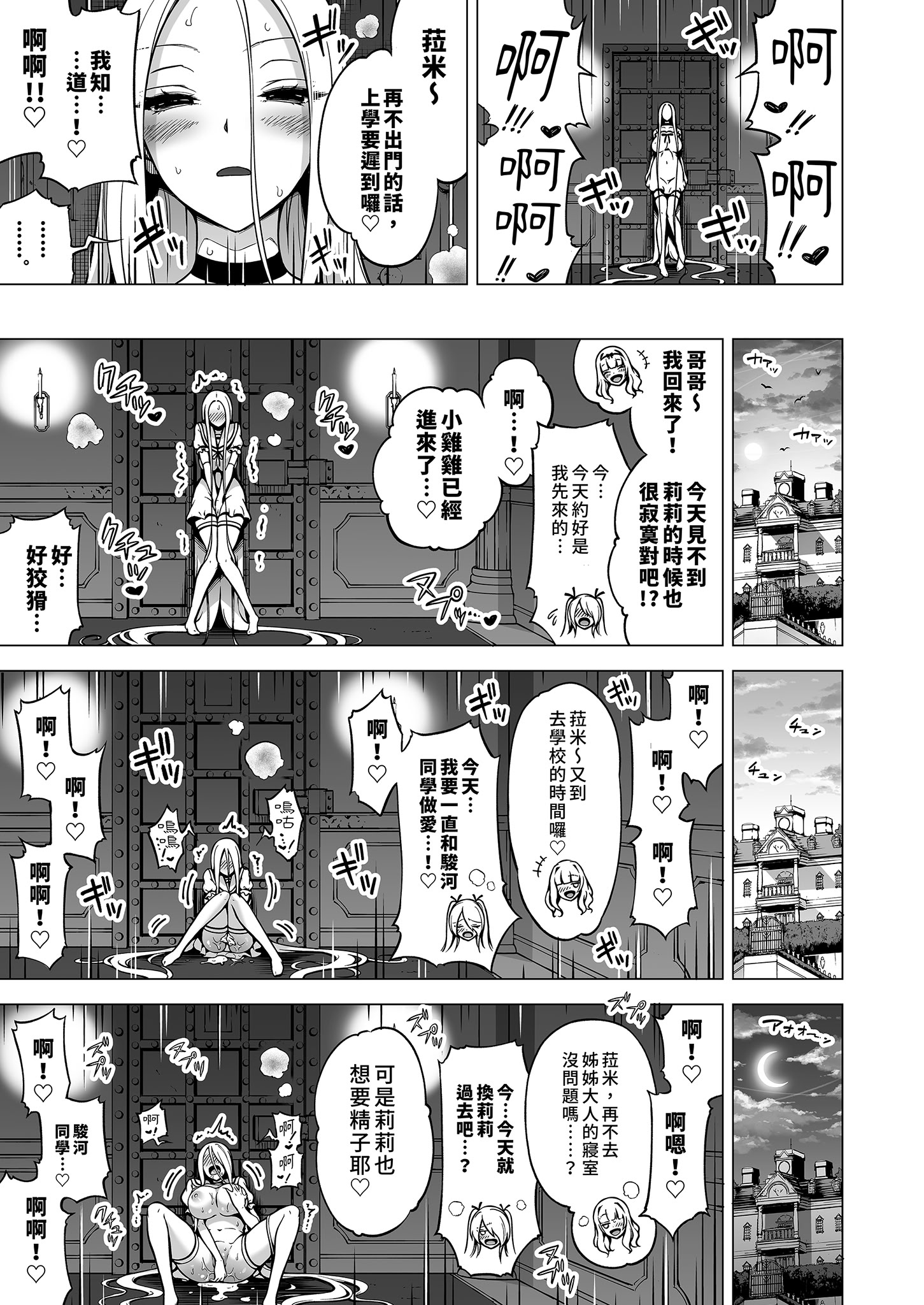 [日本漫画] [赤月屋 (赤月みゅうと)] 僕にしか触れないサキュバス三姉妹に搾られる話3 ～主人公ペット編～ ｜ 被我的魅魔三姊妹榨得一乾二淨3 ～主角寵物篇～ 单本,萝莉,巨乳大奶,青年,姐姐#[37P]-6