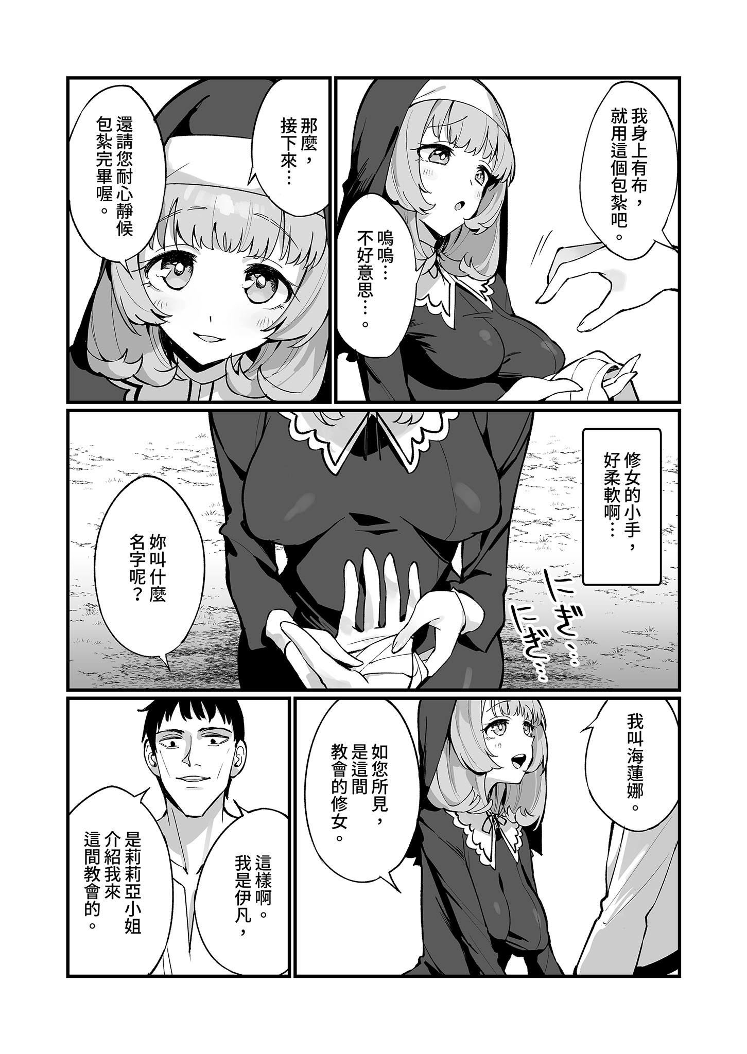 [日本漫画] [うなハウス (うなっち)] シスター完全敗北。～無知なシスターが本能で発情交尾するまで～｜修女完全敗北。 单本,巨乳大奶,露出,大阴茎#[43P]-10