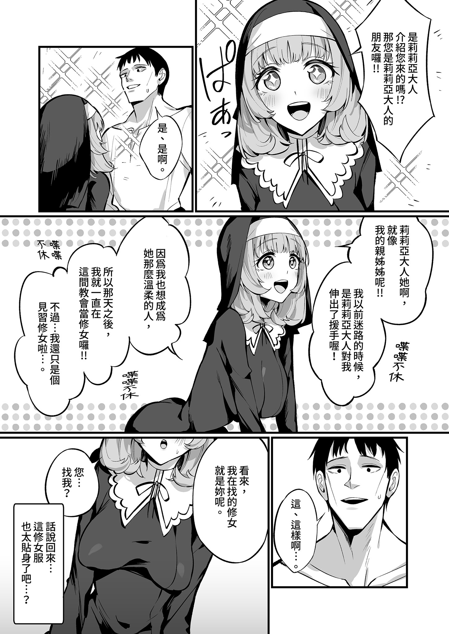 [日本漫画] [うなハウス (うなっち)] シスター完全敗北。～無知なシスターが本能で発情交尾するまで～｜修女完全敗北。 单本,巨乳大奶,露出,大阴茎#[43P]-11