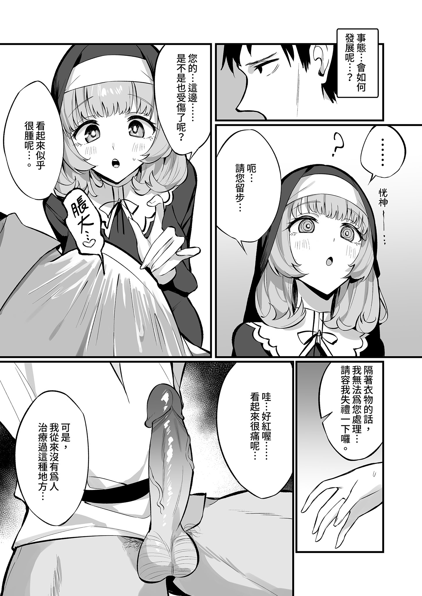[日本漫画] [うなハウス (うなっち)] シスター完全敗北。～無知なシスターが本能で発情交尾するまで～｜修女完全敗北。 单本,巨乳大奶,露出,大阴茎#[43P]-13