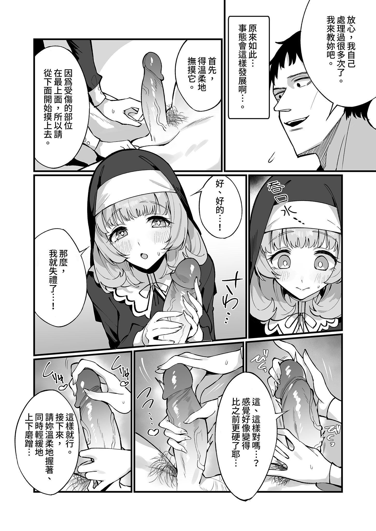 [日本漫画] [うなハウス (うなっち)] シスター完全敗北。～無知なシスターが本能で発情交尾するまで～｜修女完全敗北。 单本,巨乳大奶,露出,大阴茎#[43P]-14