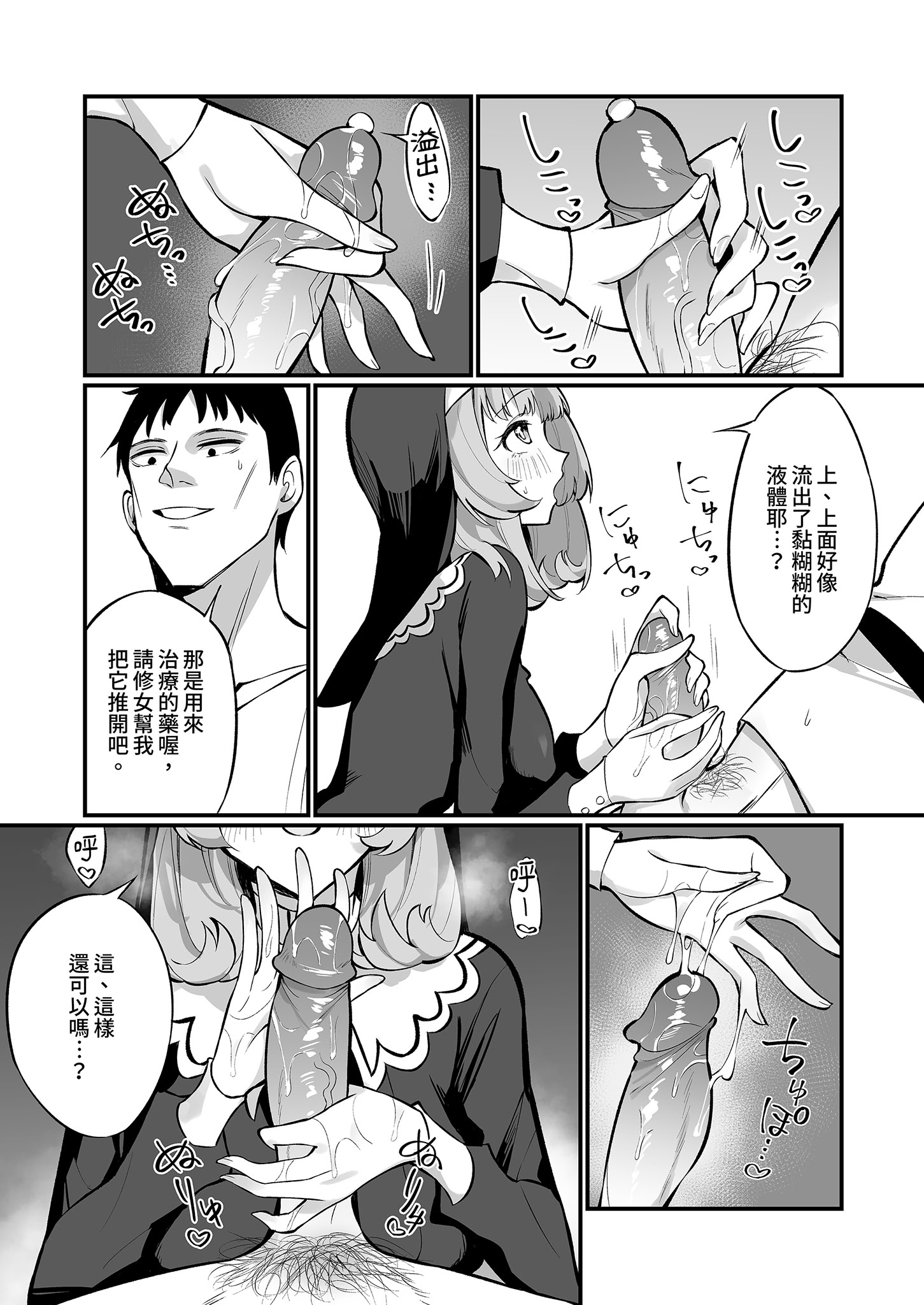 [日本漫画] [うなハウス (うなっち)] シスター完全敗北。～無知なシスターが本能で発情交尾するまで～｜修女完全敗北。 单本,巨乳大奶,露出,大阴茎#[43P]-15