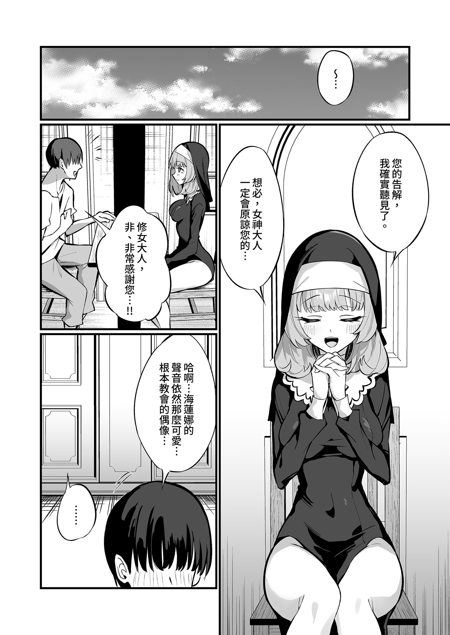 [日本漫画] [うなハウス (うなっち)] シスター完全敗北。～無知なシスターが本能で発情交尾するまで～｜修女完全敗北。 单本,巨乳大奶,露出,大阴茎#[43P]-19
