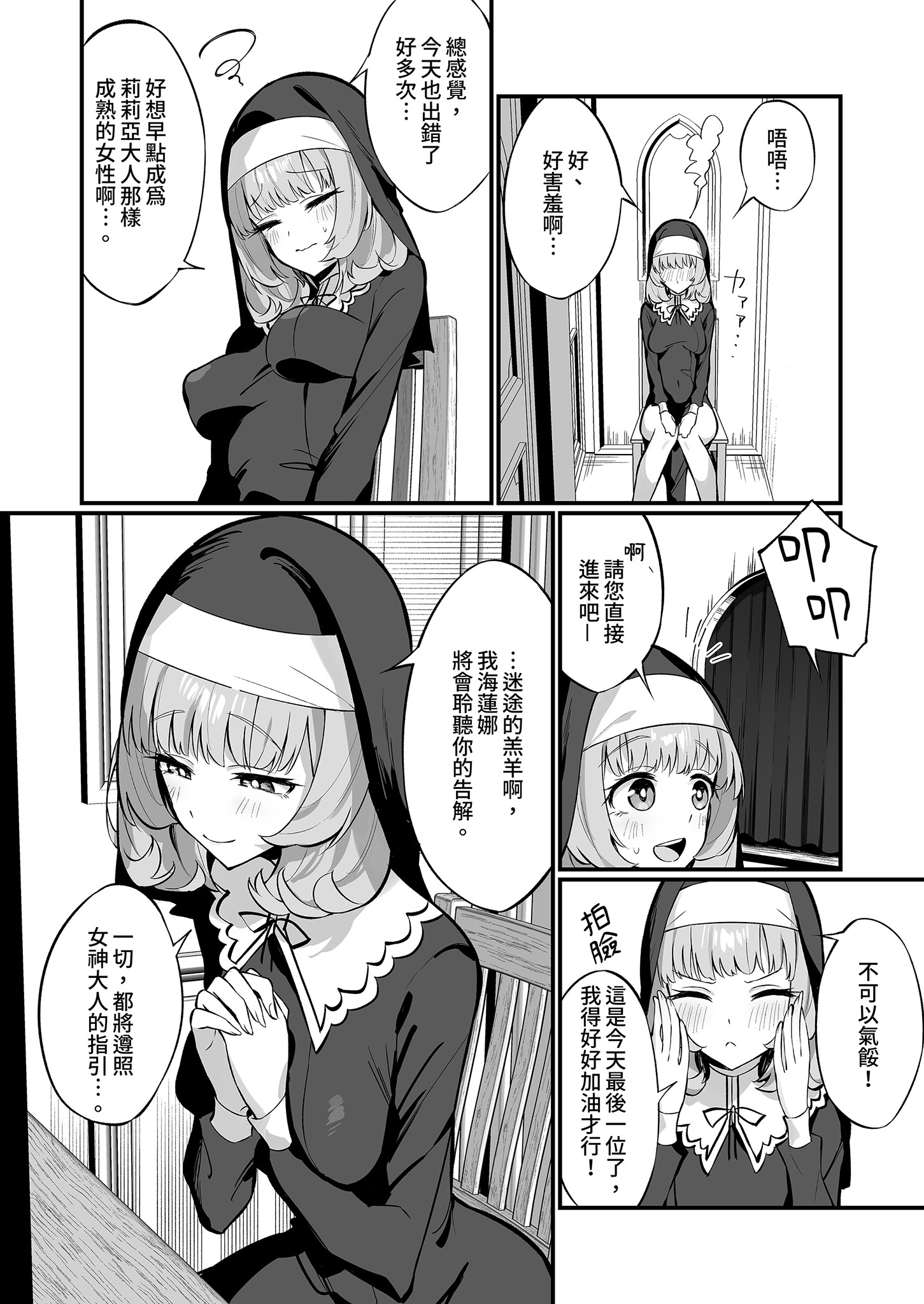 [日本漫画] [うなハウス (うなっち)] シスター完全敗北。～無知なシスターが本能で発情交尾するまで～｜修女完全敗北。 单本,巨乳大奶,露出,大阴茎#[43P]-20