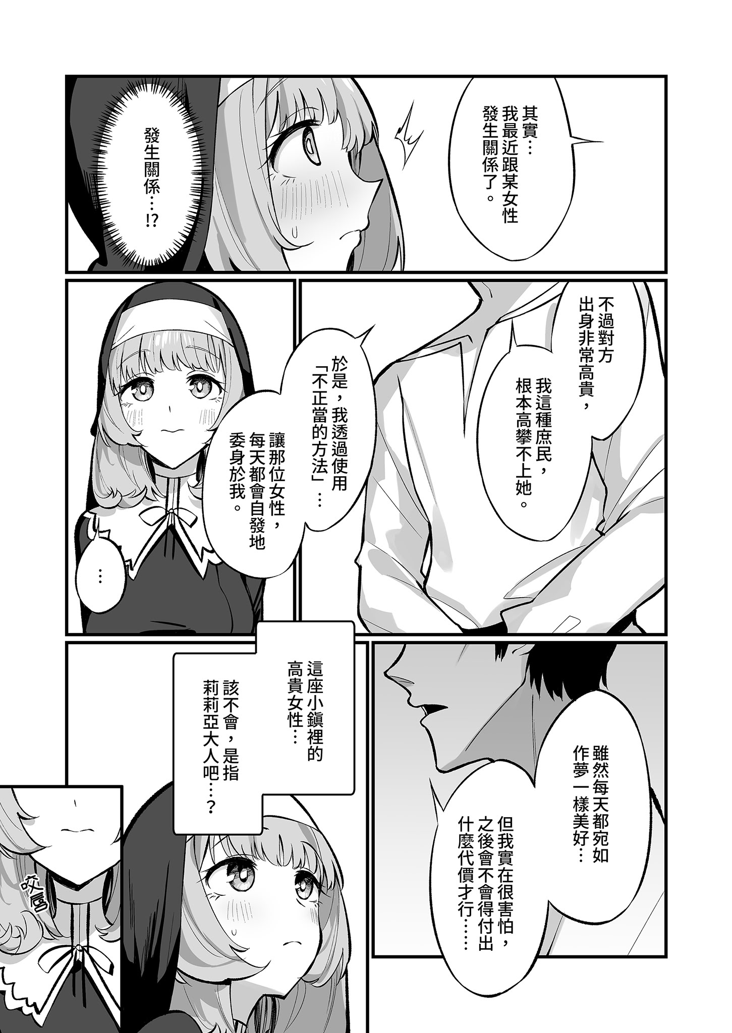 [日本漫画] [うなハウス (うなっち)] シスター完全敗北。～無知なシスターが本能で発情交尾するまで～｜修女完全敗北。 单本,巨乳大奶,露出,大阴茎#[43P]-21