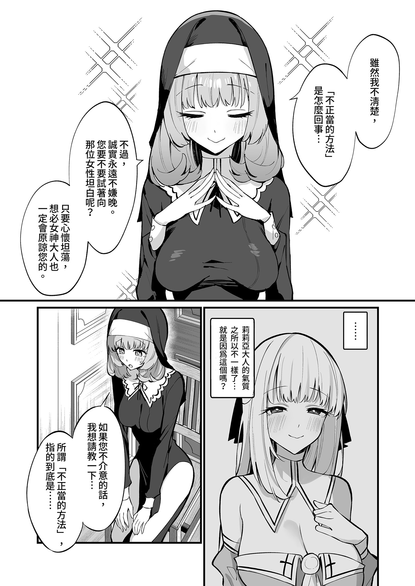 [日本漫画] [うなハウス (うなっち)] シスター完全敗北。～無知なシスターが本能で発情交尾するまで～｜修女完全敗北。 单本,巨乳大奶,露出,大阴茎#[43P]-22