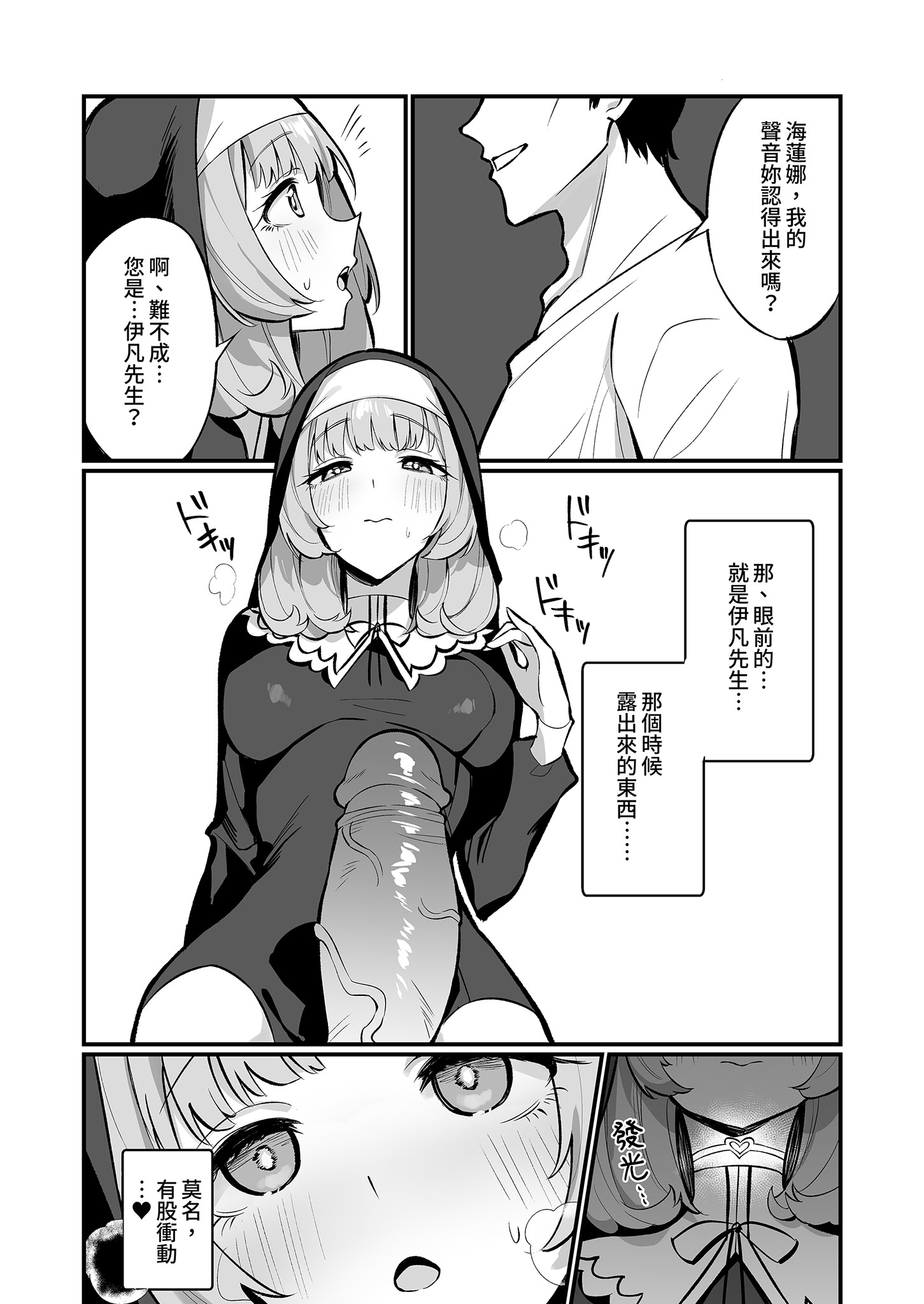 [日本漫画] [うなハウス (うなっち)] シスター完全敗北。～無知なシスターが本能で発情交尾するまで～｜修女完全敗北。 单本,巨乳大奶,露出,大阴茎#[43P]-24