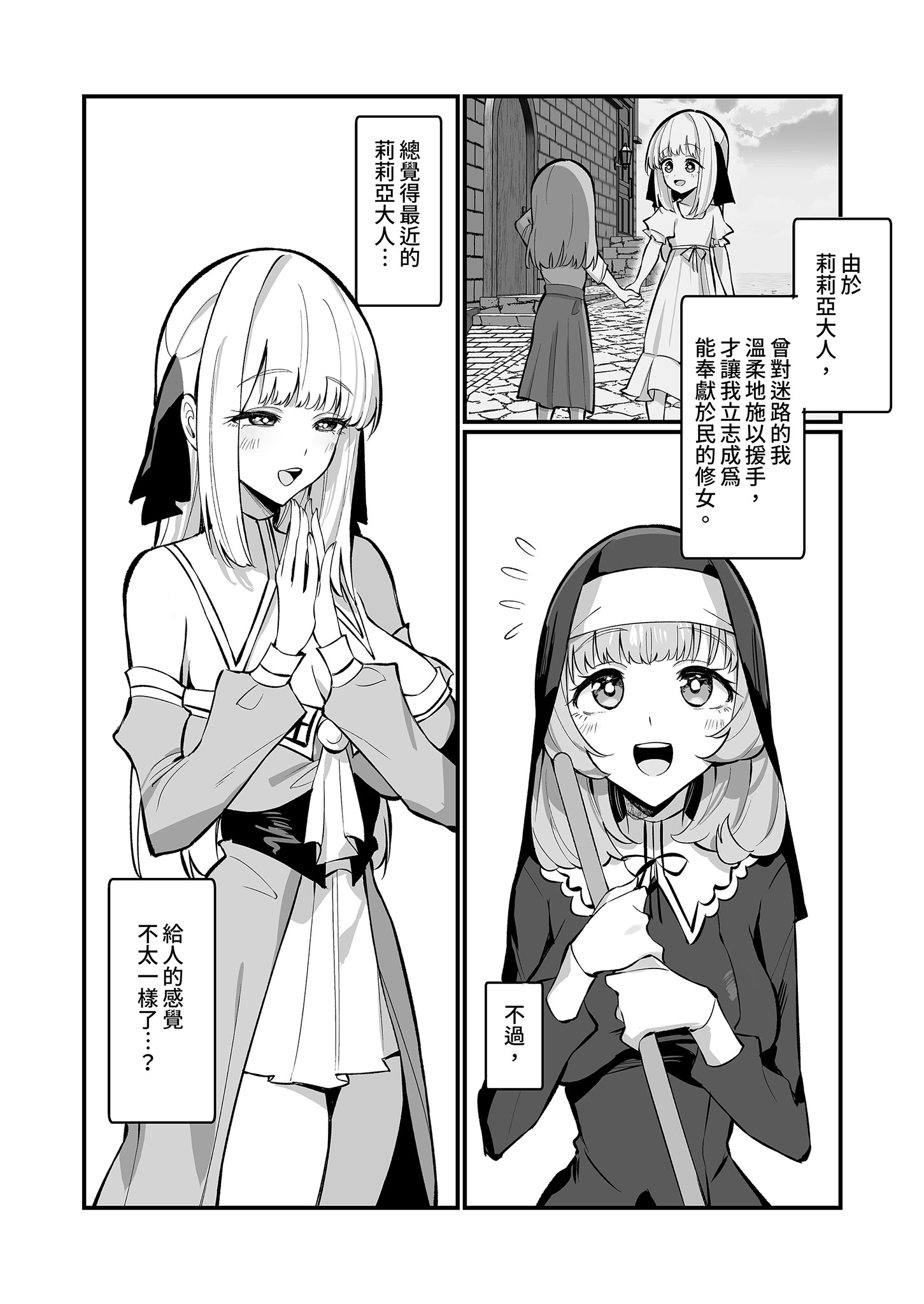 [日本漫画] [うなハウス (うなっち)] シスター完全敗北。～無知なシスターが本能で発情交尾するまで～｜修女完全敗北。 单本,巨乳大奶,露出,大阴茎#[43P]-4