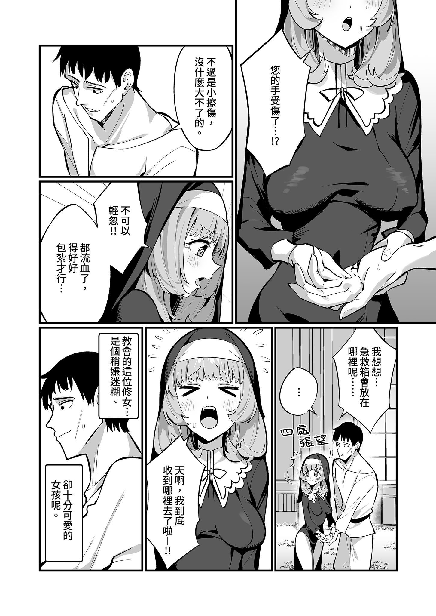 [日本漫画] [うなハウス (うなっち)] シスター完全敗北。～無知なシスターが本能で発情交尾するまで～｜修女完全敗北。 单本,巨乳大奶,露出,大阴茎#[43P]-9