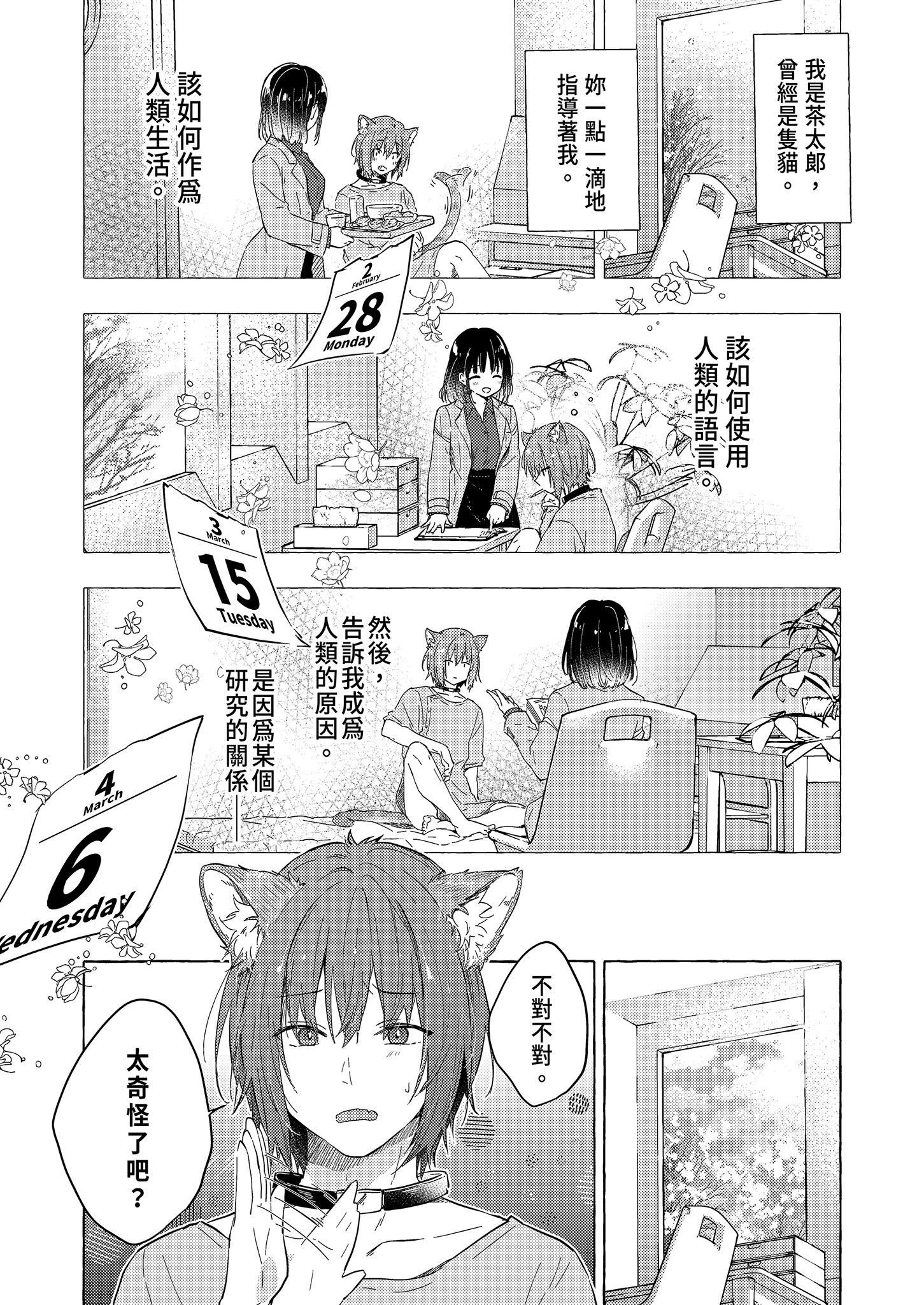 [日本漫画] [きのこのみ (konomi)] 人間になったボクとキミとの4年間｜成為人類的我與你的四年時光1 单本,巨乳大奶,露出,大阴茎,内衣#[41P]-11