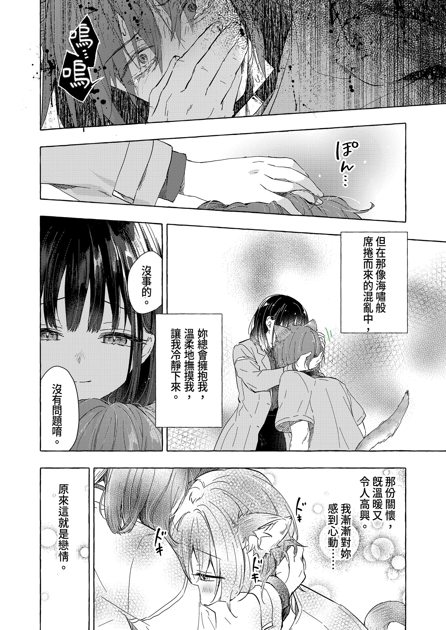 [日本漫画] [きのこのみ (konomi)] 人間になったボクとキミとの4年間｜成為人類的我與你的四年時光1 单本,巨乳大奶,露出,大阴茎,内衣#[41P]-14