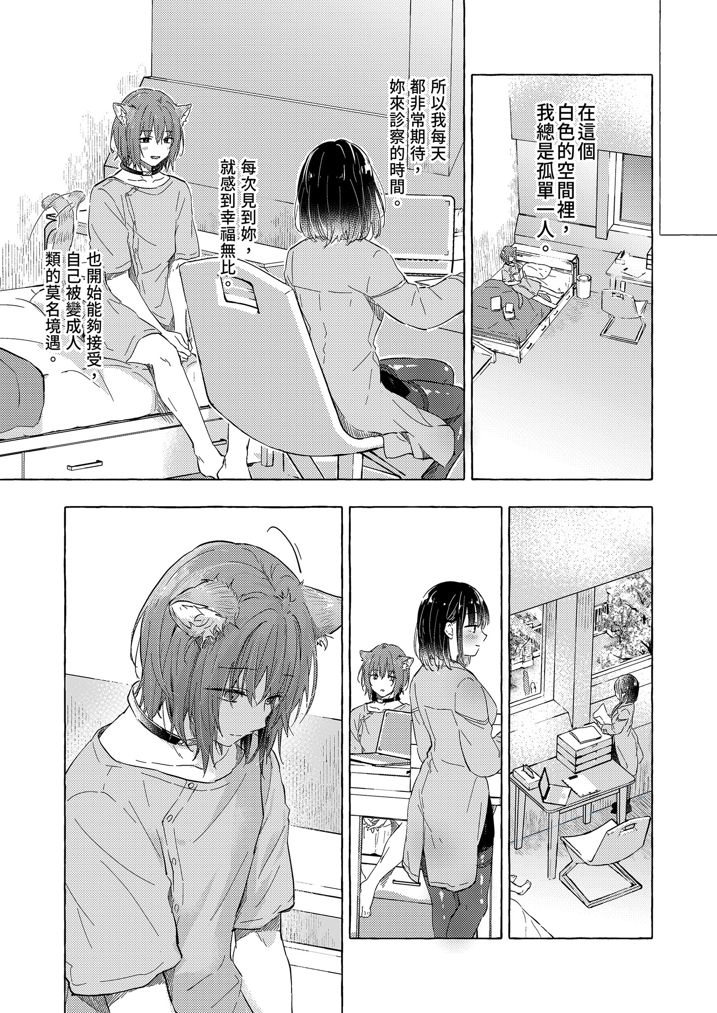 [日本漫画] [きのこのみ (konomi)] 人間になったボクとキミとの4年間｜成為人類的我與你的四年時光1 单本,巨乳大奶,露出,大阴茎,内衣#[41P]-15