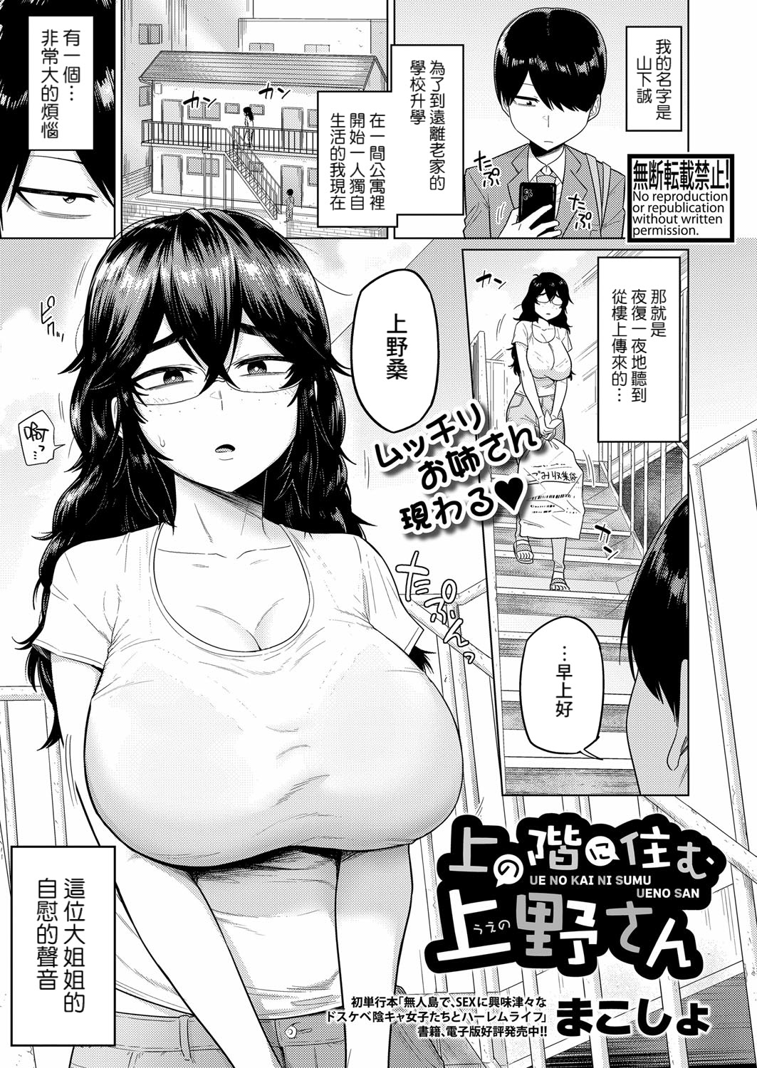 [日本漫画] [まこしょ] 上の階に住む上野さん (COMIC 真激 2025年10月号) 单本,高潮潮吹,调教,巨乳大奶,内射中出#[30P]-1