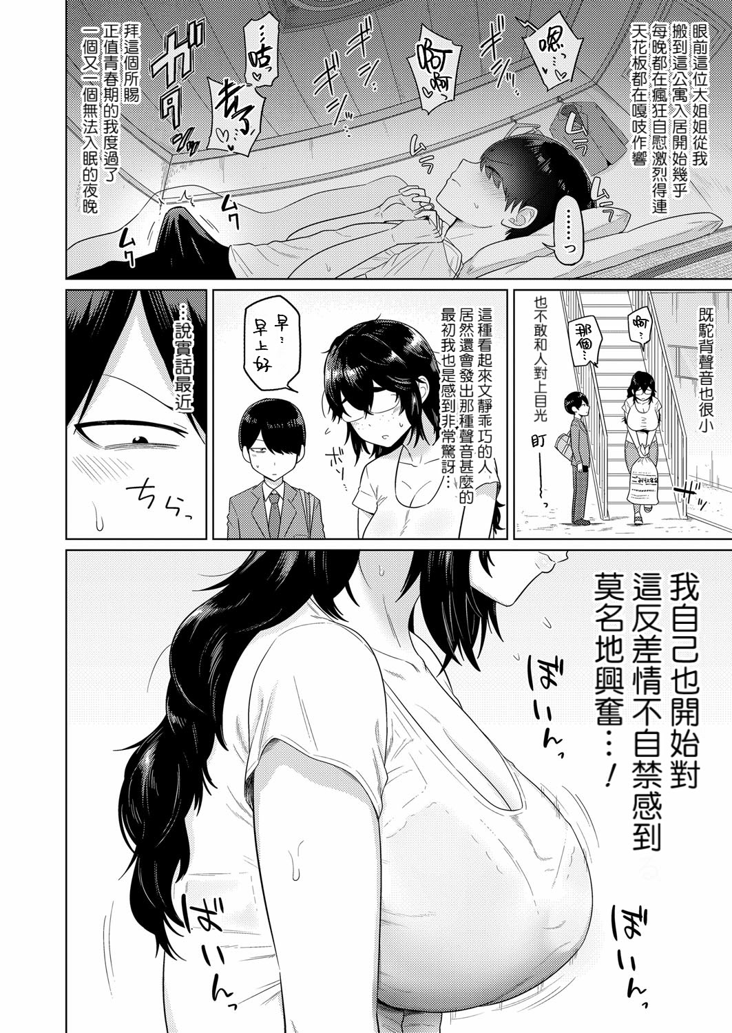 [日本漫画] [まこしょ] 上の階に住む上野さん (COMIC 真激 2025年10月号) 单本,高潮潮吹,调教,巨乳大奶,内射中出#[30P]-2