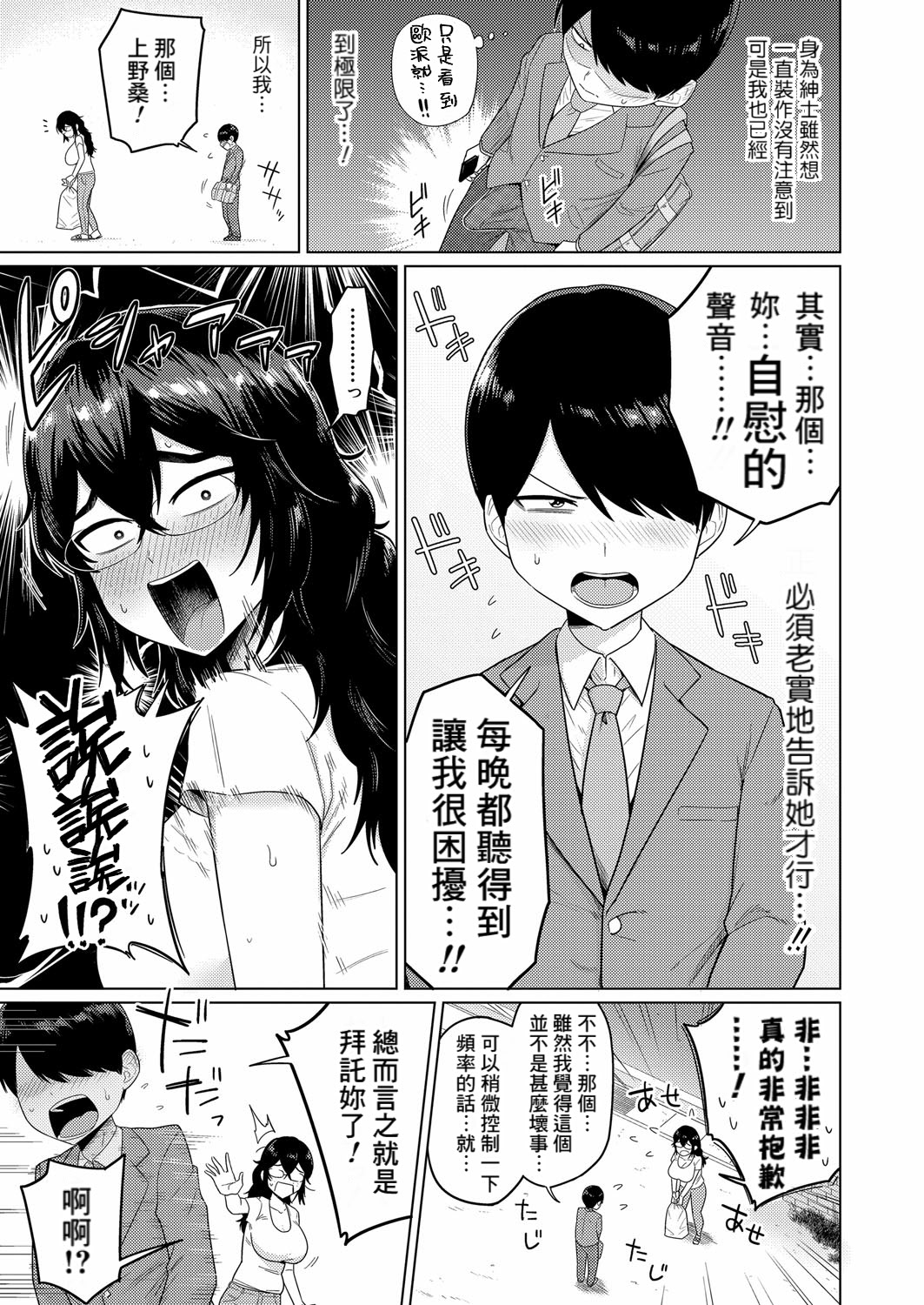 [日本漫画] [まこしょ] 上の階に住む上野さん (COMIC 真激 2025年10月号) 单本,高潮潮吹,调教,巨乳大奶,内射中出#[30P]-3