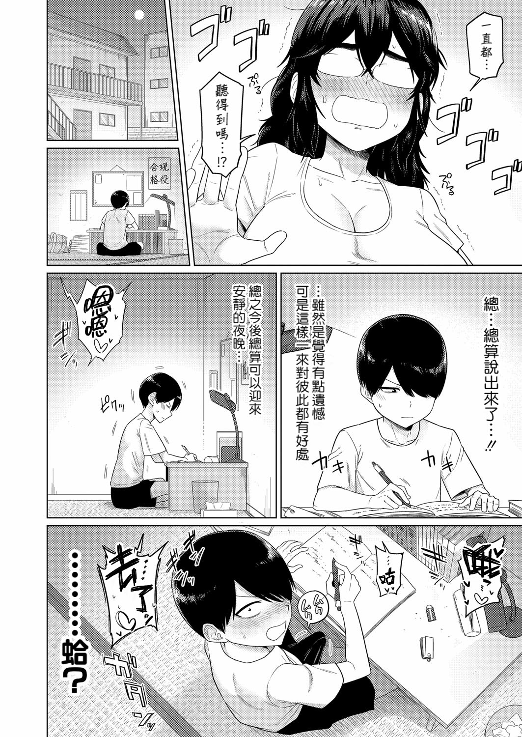 [日本漫画] [まこしょ] 上の階に住む上野さん (COMIC 真激 2025年10月号) 单本,高潮潮吹,调教,巨乳大奶,内射中出#[30P]-4