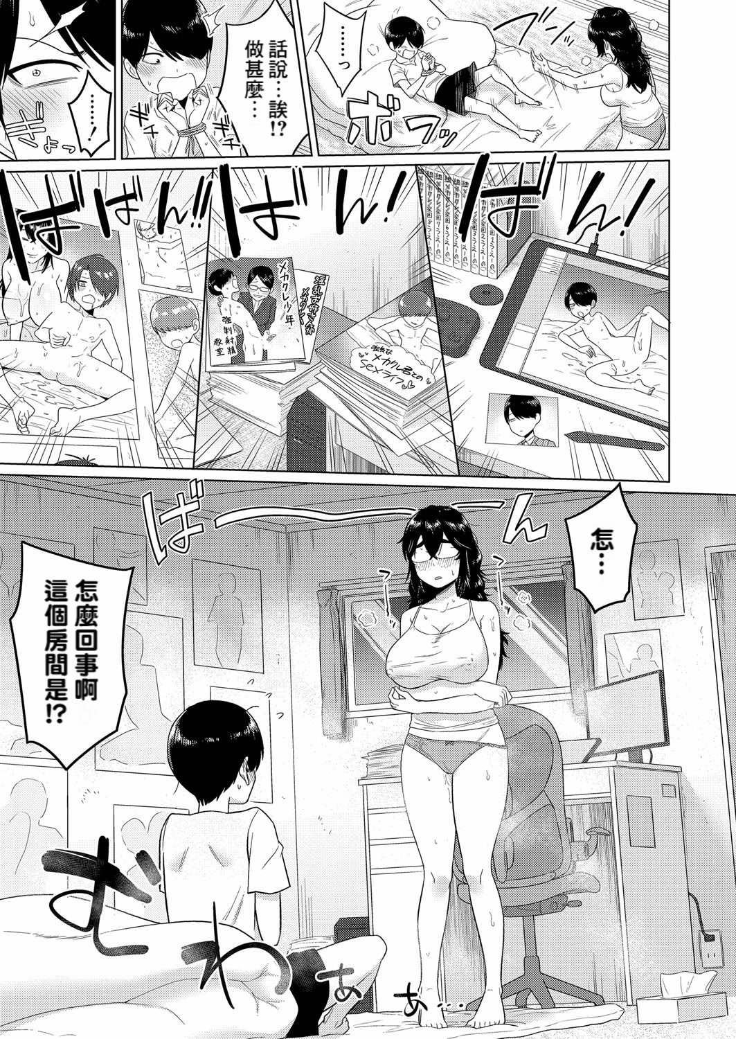 [日本漫画] [まこしょ] 上の階に住む上野さん (COMIC 真激 2025年10月号) 单本,高潮潮吹,调教,巨乳大奶,内射中出#[30P]-7
