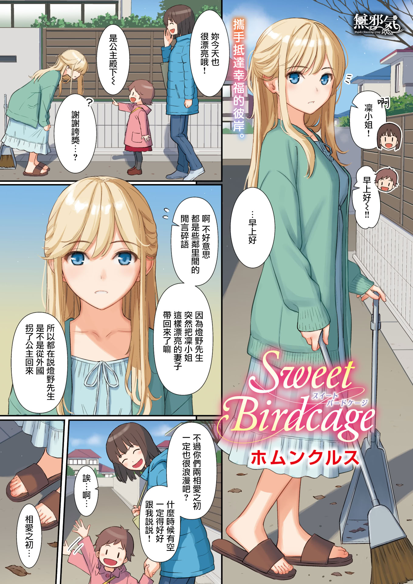 [日本漫画] [ホムンクルス] Sweet Birdcage (COMIC 快楽天 2026年2月号) 单本,高潮潮吹,巨乳大奶,内射中出,丝袜#[6P]-3