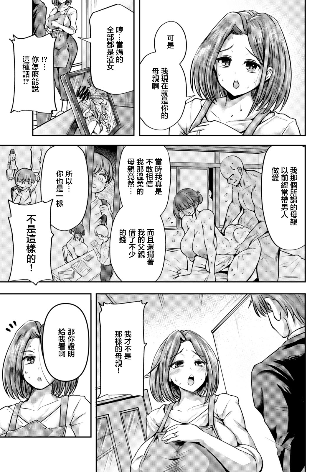 [日本漫画] [おもち。] 母なる証明 (ANGEL倶楽部 2026年1月号) [中国翻訳] [DL版] 单本,高潮潮吹,调教,熟女人妻,巨乳大奶#[24P]-7