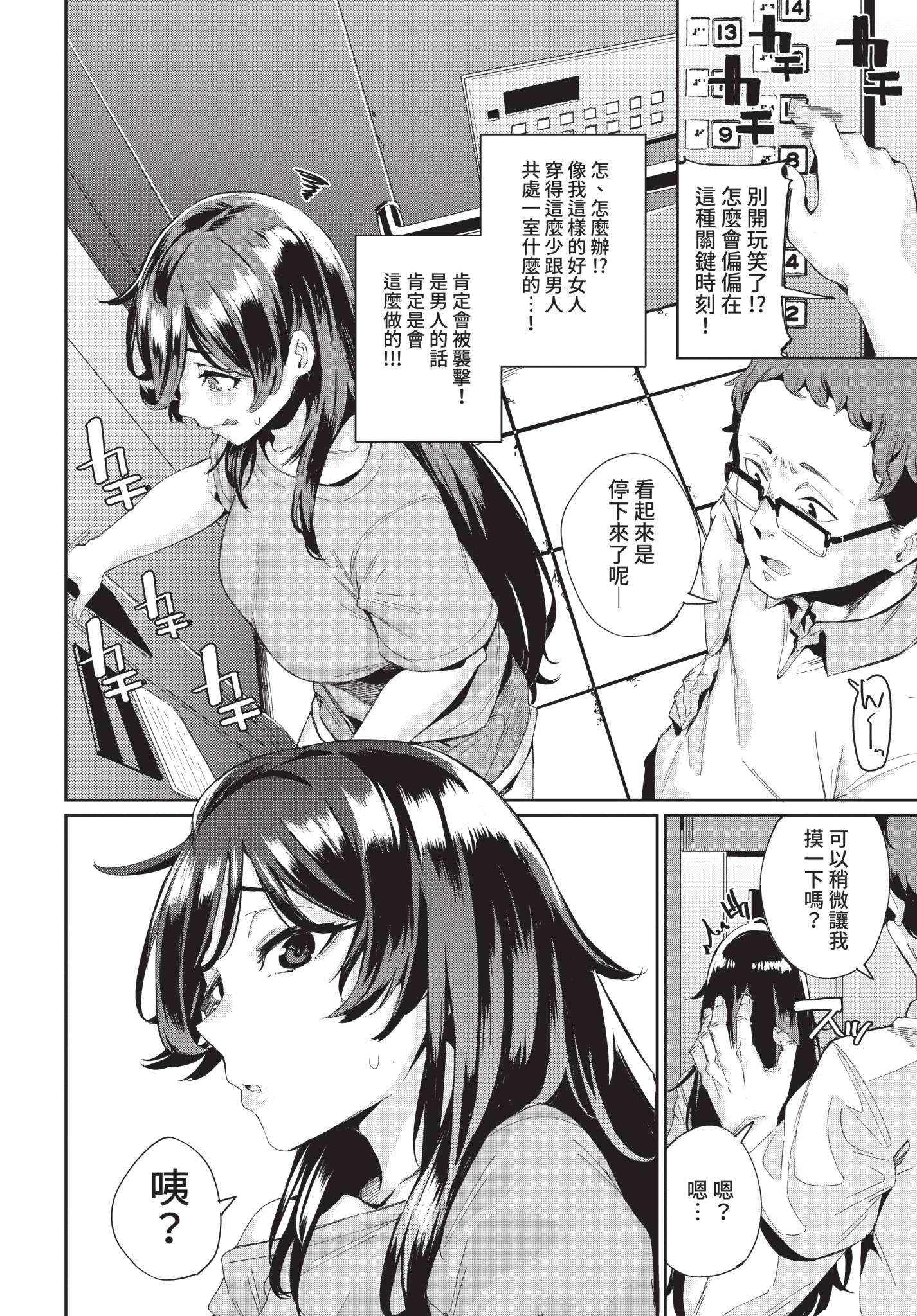 [日本漫画] [yumoteliuce] ErovatorPanic! (COMIC BAVEL 2021年4月号) [中国翻訳] [無修正] [DL版] 单本,单女,单男#[20P]-4