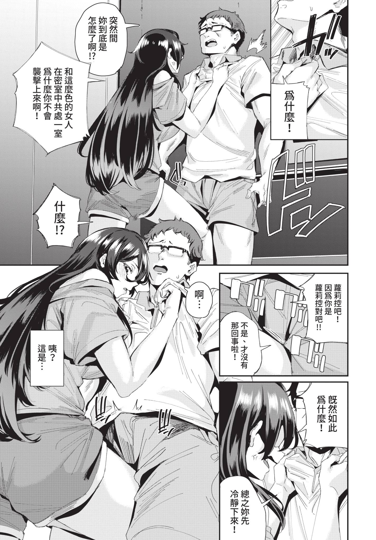 [日本漫画] [yumoteliuce] ErovatorPanic! (COMIC BAVEL 2021年4月号) [中国翻訳] [無修正] [DL版] 单本,单女,单男#[20P]-7