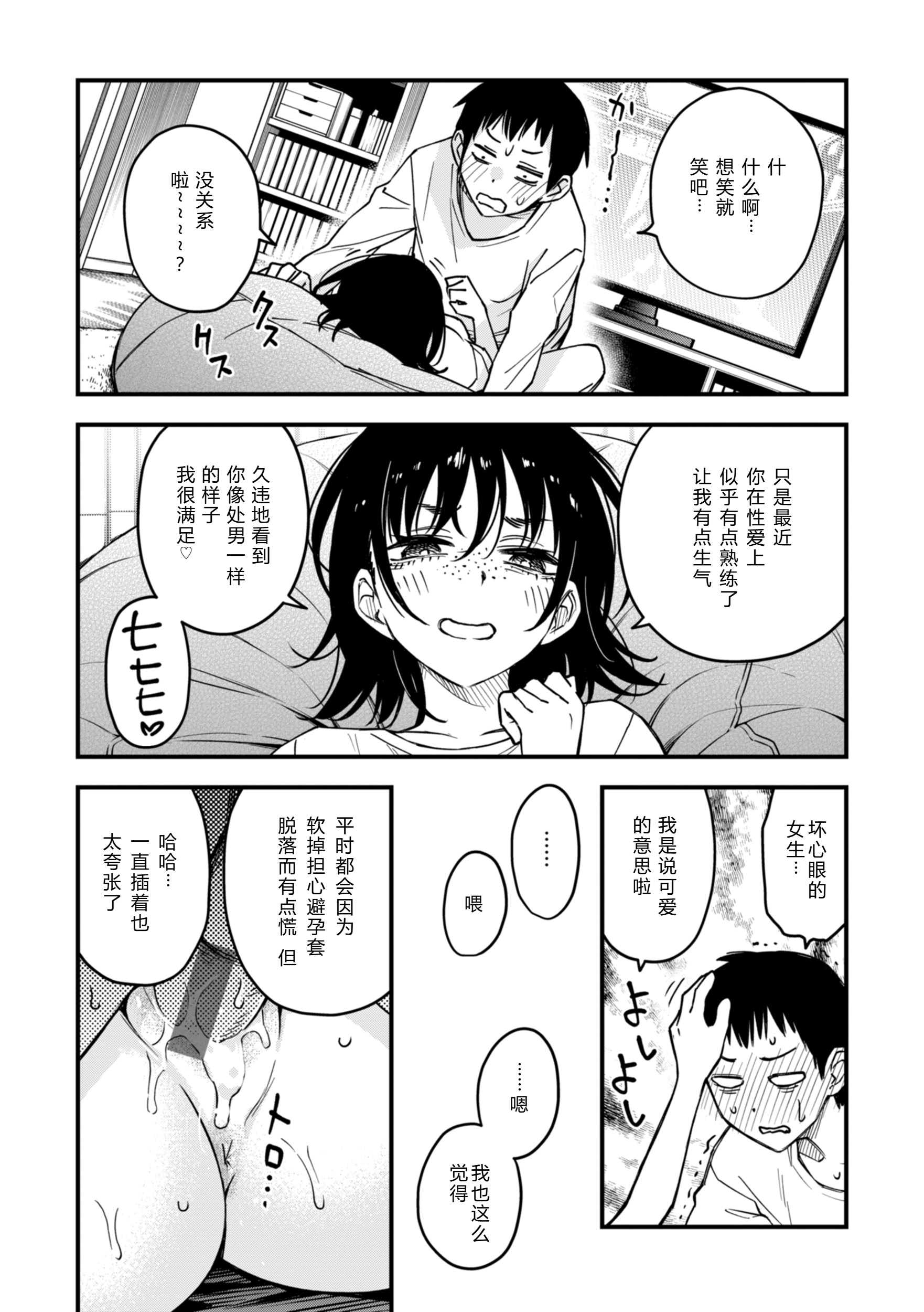 [日本漫画] [どじろー] 名も無き同棲カップルの セックスが一番エロいよね 单本,单女#[39P]-17