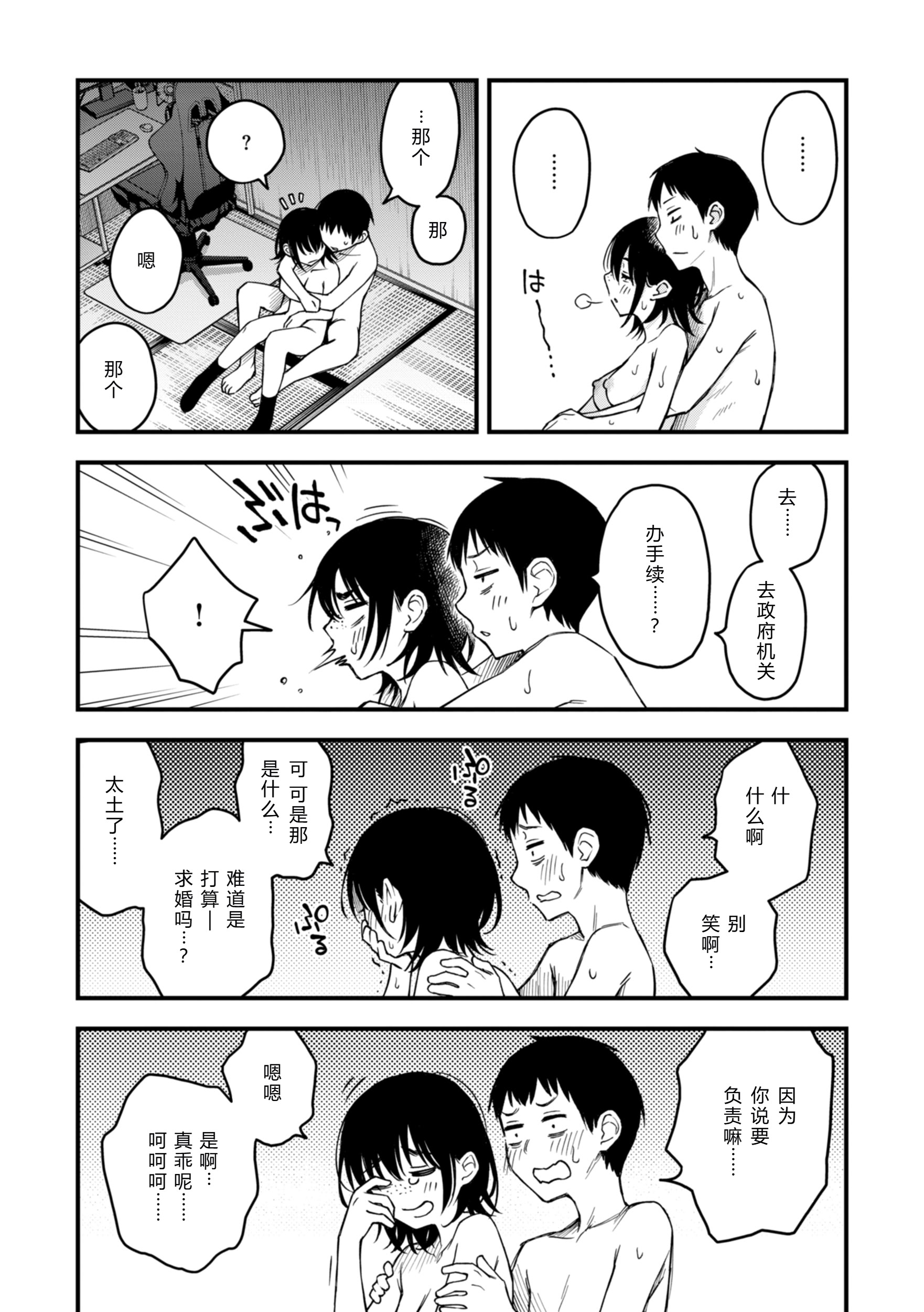 [日本漫画] [どじろー] 名も無き同棲カップルの セックスが一番エロいよね 单本,单女#[39P]-33