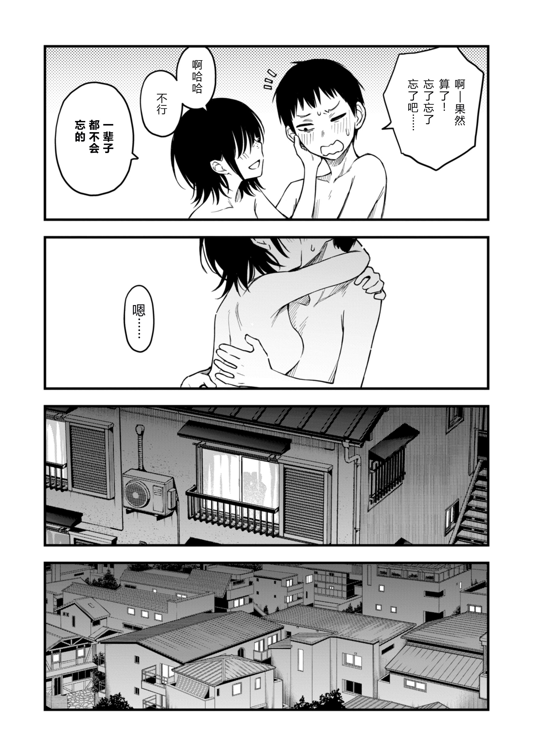 [日本漫画] [どじろー] 名も無き同棲カップルの セックスが一番エロいよね 单本,单女#[39P]-34