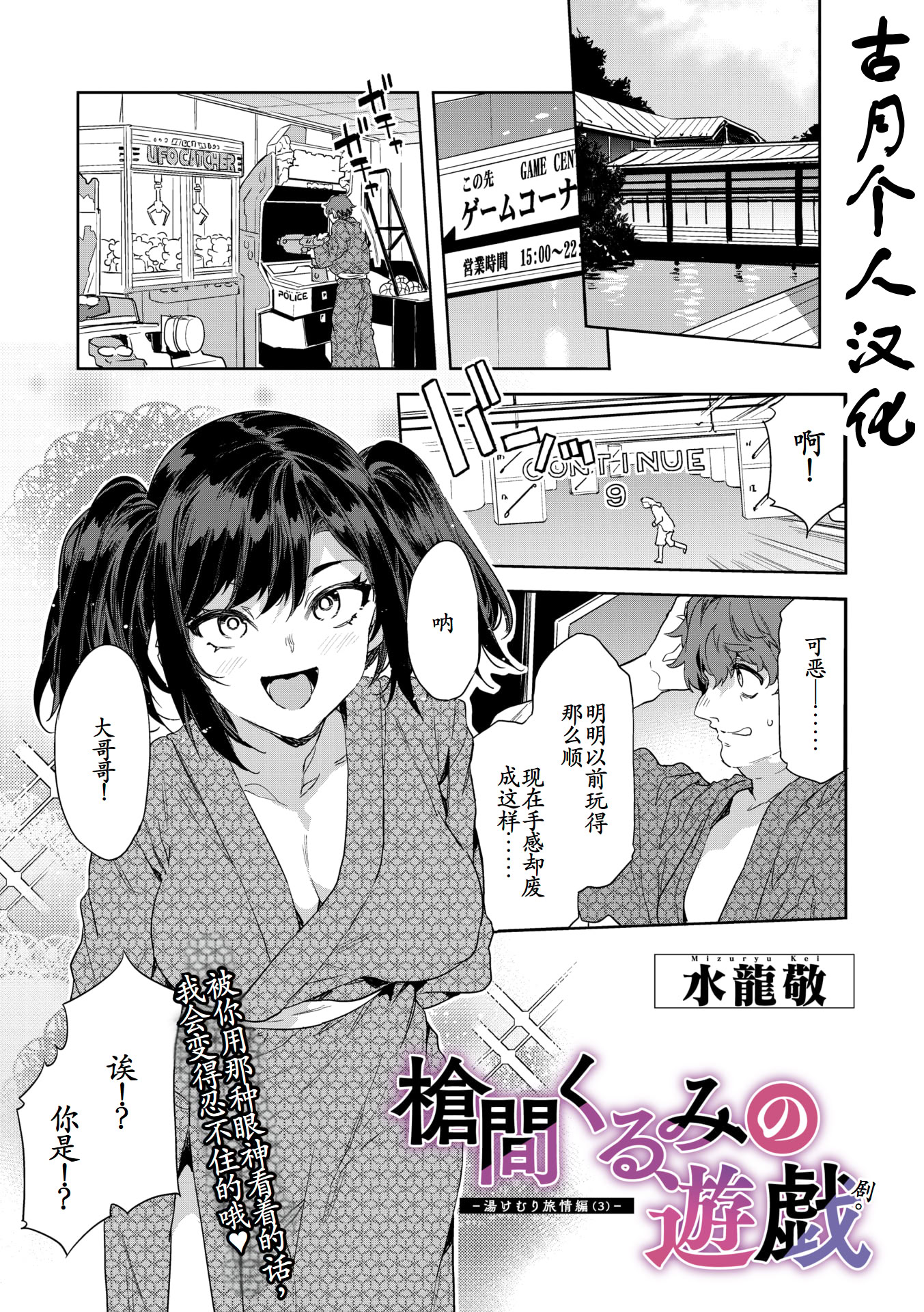 [日本漫画] [水龍敬] 槍間くるみの遊戯-湯けむり旅情編(3)- (コミックメガストア Vol.20)  单本,高潮潮吹,巨乳大奶,内射中出#[28P]-1