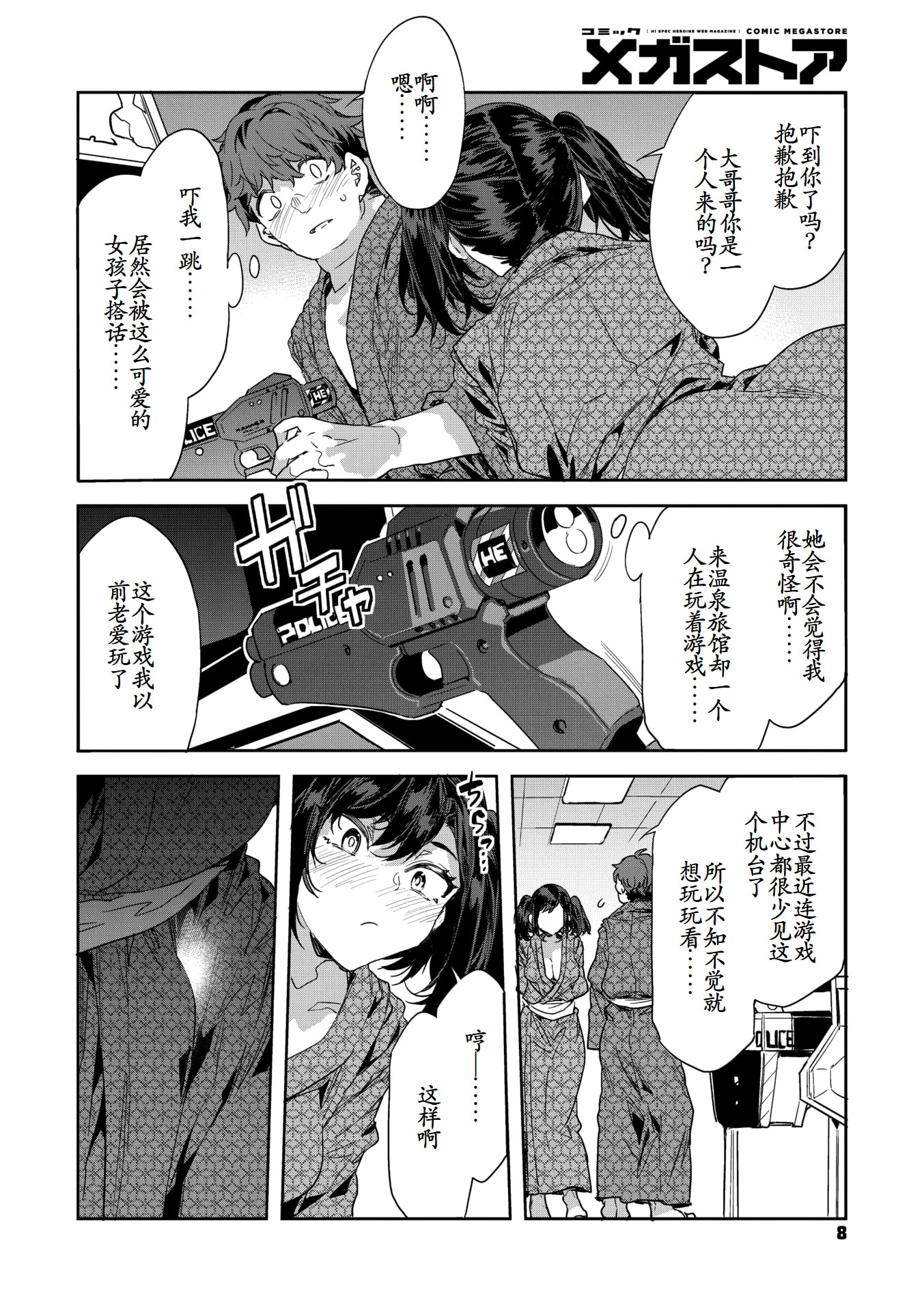 [日本漫画] [水龍敬] 槍間くるみの遊戯-湯けむり旅情編(3)- (コミックメガストア Vol.20)  单本,高潮潮吹,巨乳大奶,内射中出#[28P]-2