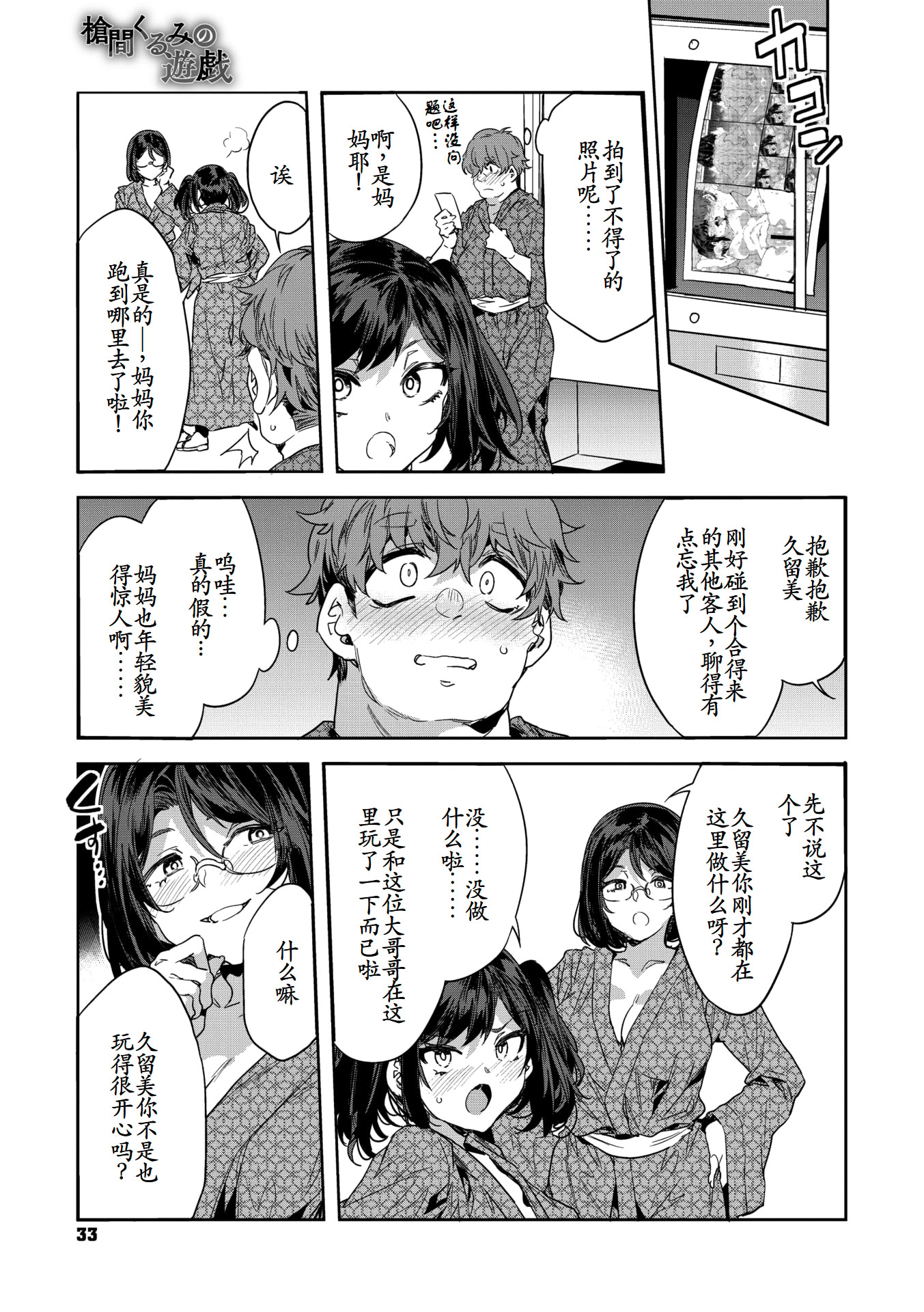 [日本漫画] [水龍敬] 槍間くるみの遊戯-湯けむり旅情編(3)- (コミックメガストア Vol.20)  单本,高潮潮吹,巨乳大奶,内射中出#[28P]-27