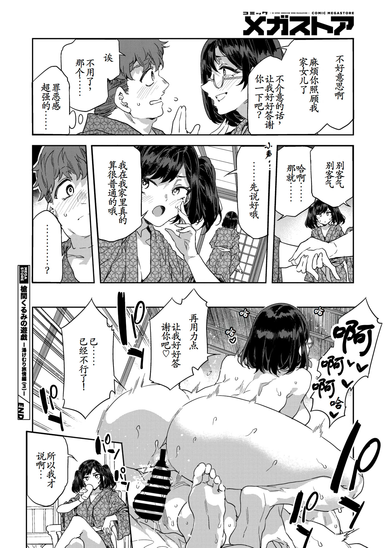 [日本漫画] [水龍敬] 槍間くるみの遊戯-湯けむり旅情編(3)- (コミックメガストア Vol.20)  单本,高潮潮吹,巨乳大奶,内射中出#[28P]-28