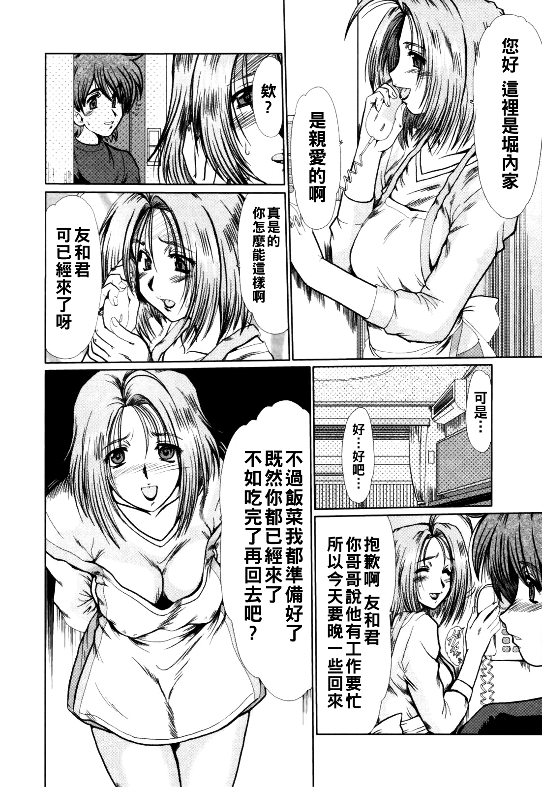 [日本漫画] [深田拓士] 義姐 单本,熟女人妻,不伦#[16P]-4