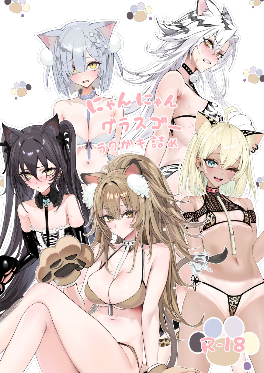 [日本漫画] [猫の幼虫] にゃんにゃんグラスゴーえっちなラクガキ (アークナイツ) 单本,巨乳大奶,兽耳,群P,丝袜#[7P]-1