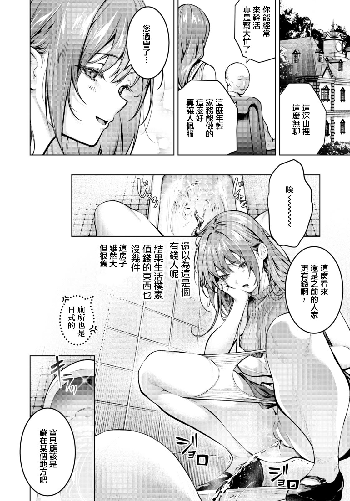 [日本漫画] [よもぎ豆太郎] 姦計〜性悪家政婦の罪〜 (ANGEL倶楽部 2026年1月号) 单本,巨乳大奶,露出,大阴茎#[19P]-1