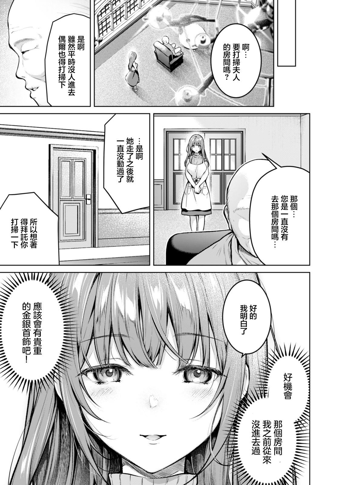 [日本漫画] [よもぎ豆太郎] 姦計〜性悪家政婦の罪〜 (ANGEL倶楽部 2026年1月号) 单本,巨乳大奶,露出,大阴茎#[19P]-2