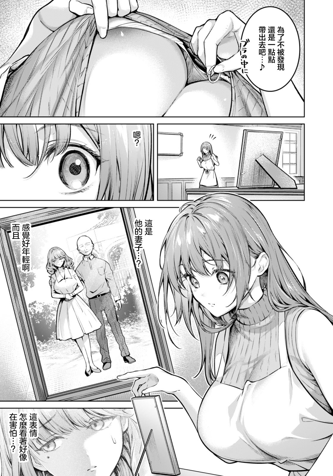 [日本漫画] [よもぎ豆太郎] 姦計〜性悪家政婦の罪〜 (ANGEL倶楽部 2026年1月号) 单本,巨乳大奶,露出,大阴茎#[19P]-4