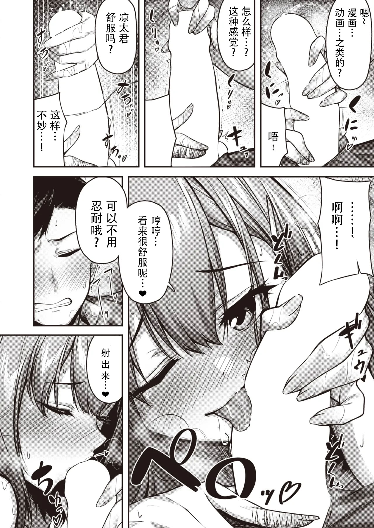 [日本漫画] [朝寝ケン] ももいろスイッチ (COMIC 快楽天ビースト 2024年3月号) [DL版] 单本,巨乳大奶,单女,女学生制服#[26P]-12