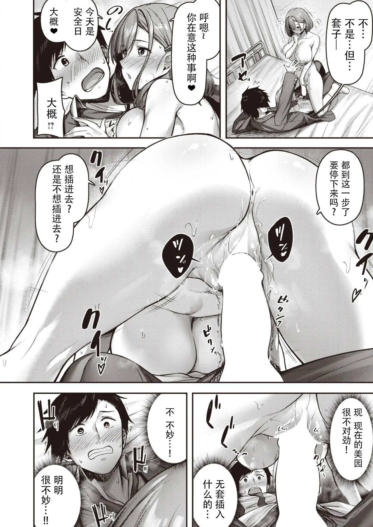 [日本漫画] [朝寝ケン] ももいろスイッチ (COMIC 快楽天ビースト 2024年3月号) [DL版] 单本,巨乳大奶,单女,女学生制服#[26P]-16