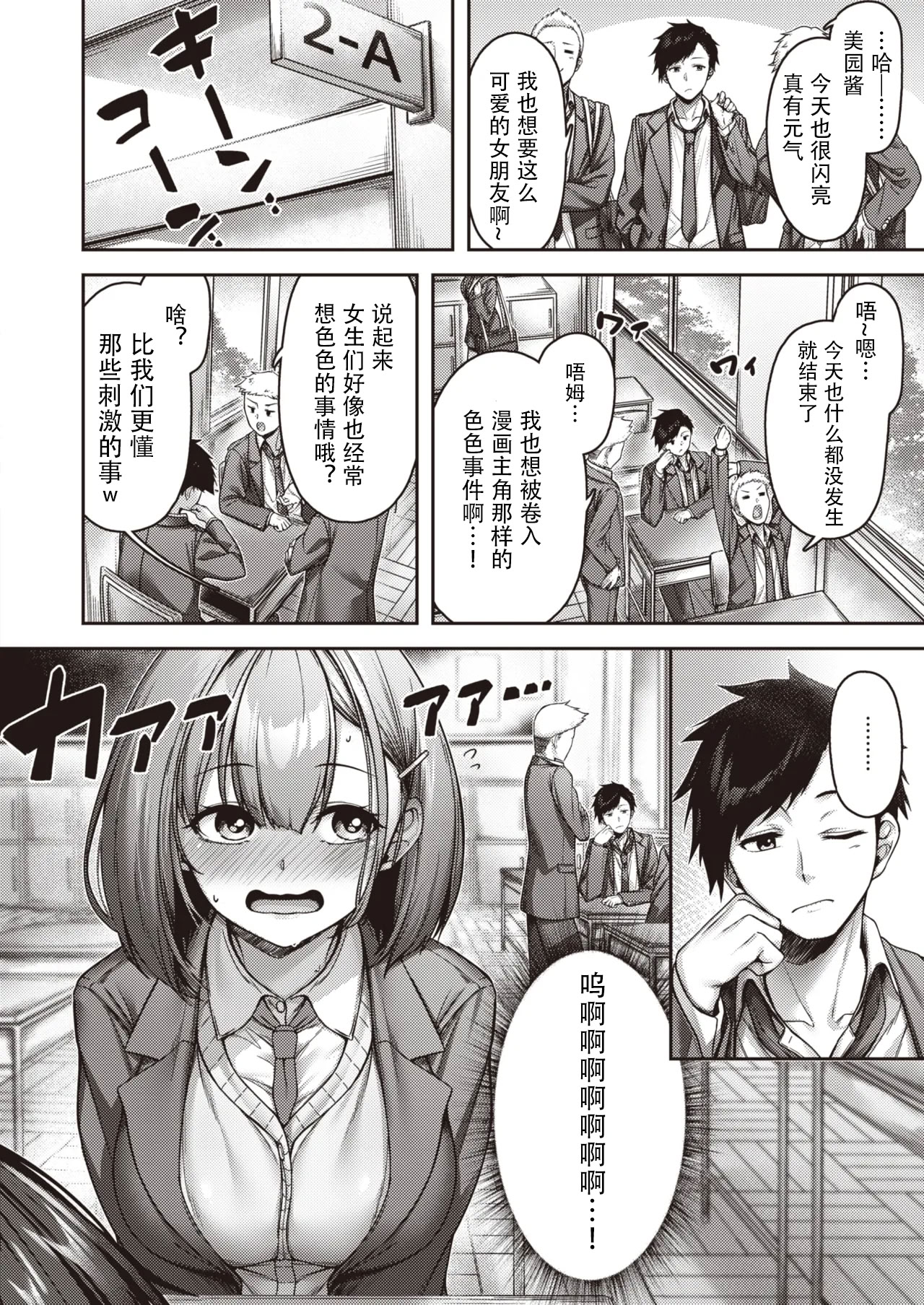 [日本漫画] [朝寝ケン] ももいろスイッチ (COMIC 快楽天ビースト 2024年3月号) [DL版] 单本,巨乳大奶,单女,女学生制服#[26P]-2