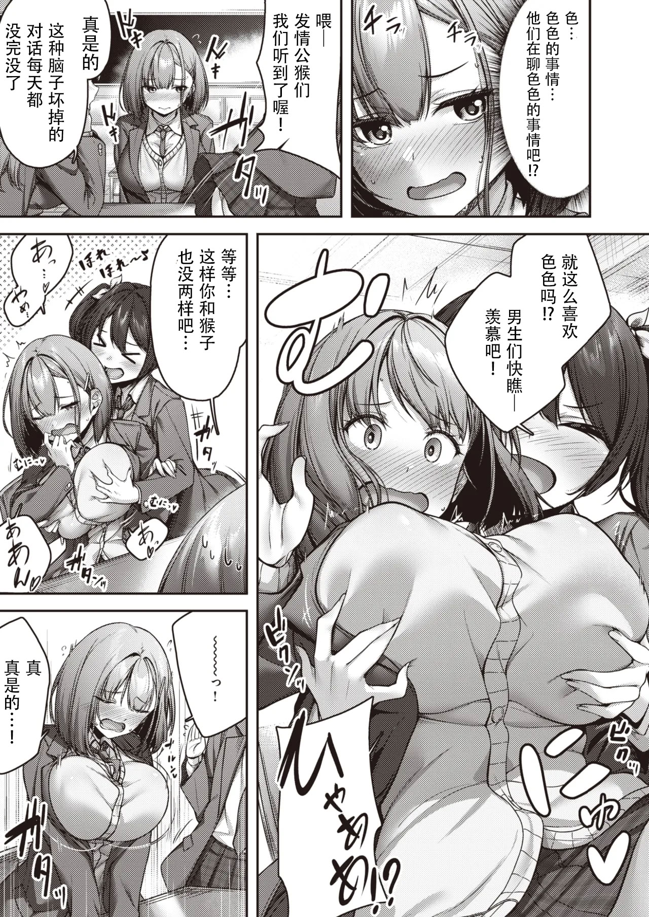 [日本漫画] [朝寝ケン] ももいろスイッチ (COMIC 快楽天ビースト 2024年3月号) [DL版] 单本,巨乳大奶,单女,女学生制服#[26P]-3