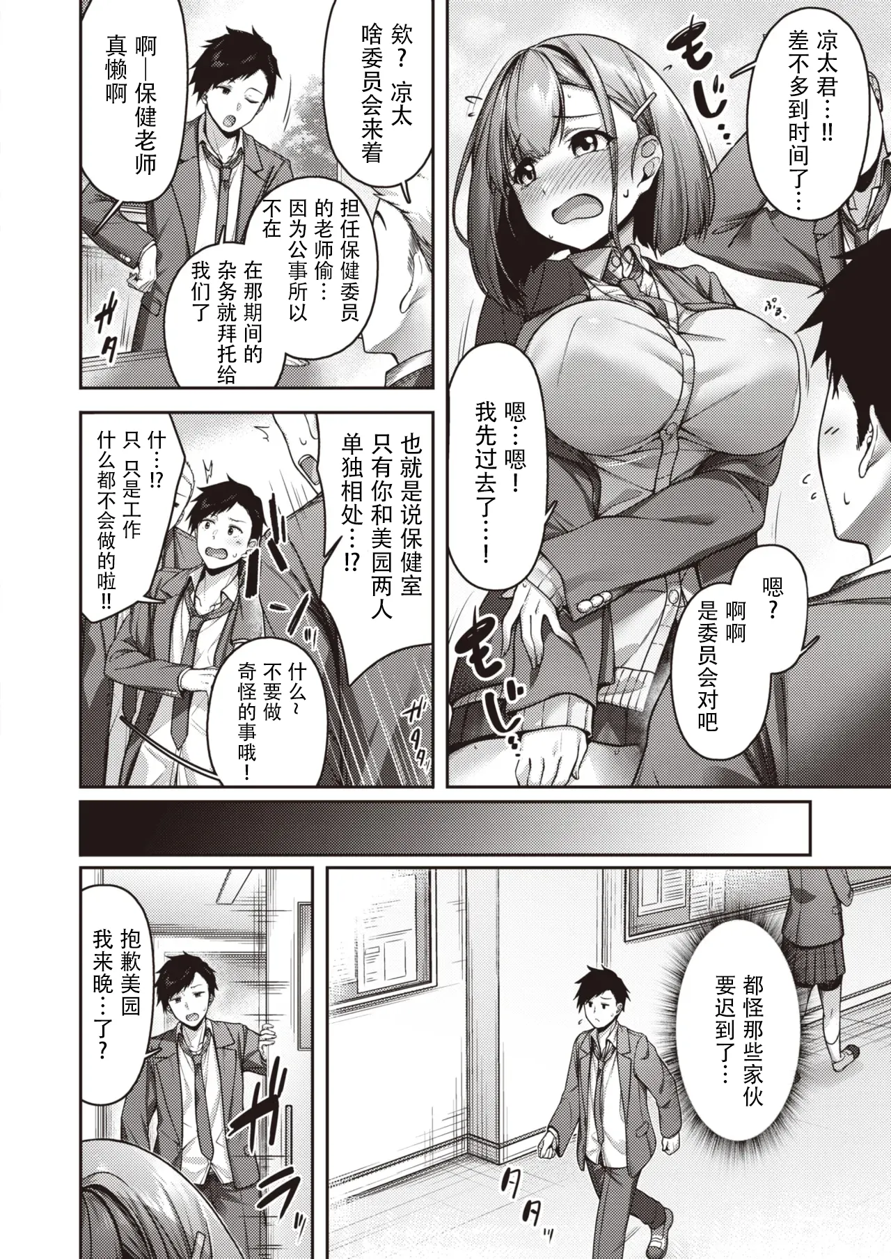 [日本漫画] [朝寝ケン] ももいろスイッチ (COMIC 快楽天ビースト 2024年3月号) [DL版] 单本,巨乳大奶,单女,女学生制服#[26P]-4