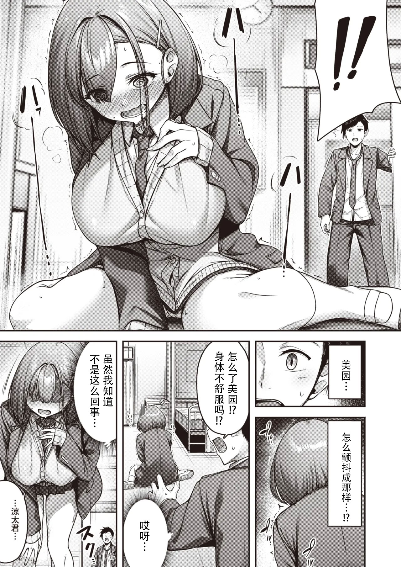 [日本漫画] [朝寝ケン] ももいろスイッチ (COMIC 快楽天ビースト 2024年3月号) [DL版] 单本,巨乳大奶,单女,女学生制服#[26P]-5