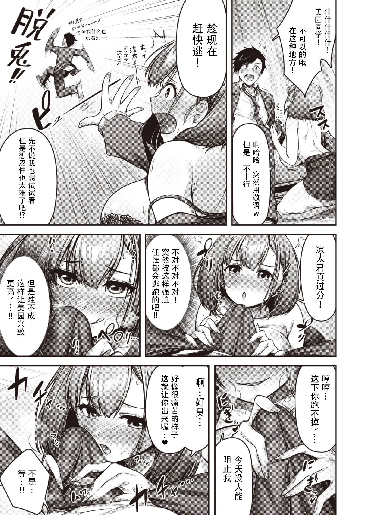 [日本漫画] [朝寝ケン] ももいろスイッチ (COMIC 快楽天ビースト 2024年3月号) [DL版] 单本,巨乳大奶,单女,女学生制服#[26P]-9