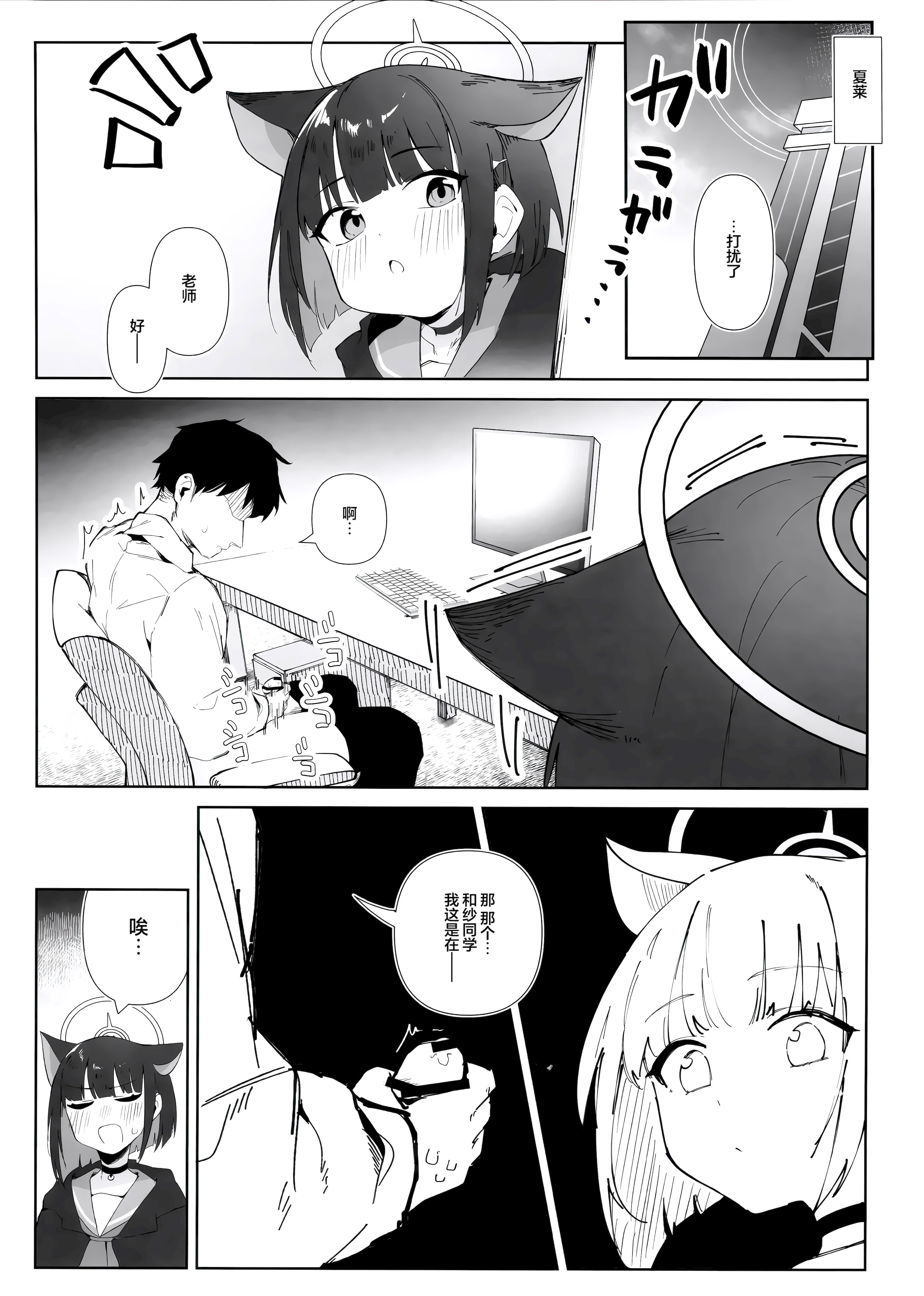 [日本漫画] (C103) [ましろラテ] えっちアーカイブ (ブルーアーカイブ)｜色色档案 单本,高潮潮吹,调教,巨乳大奶,单女,制服#[19P]-12