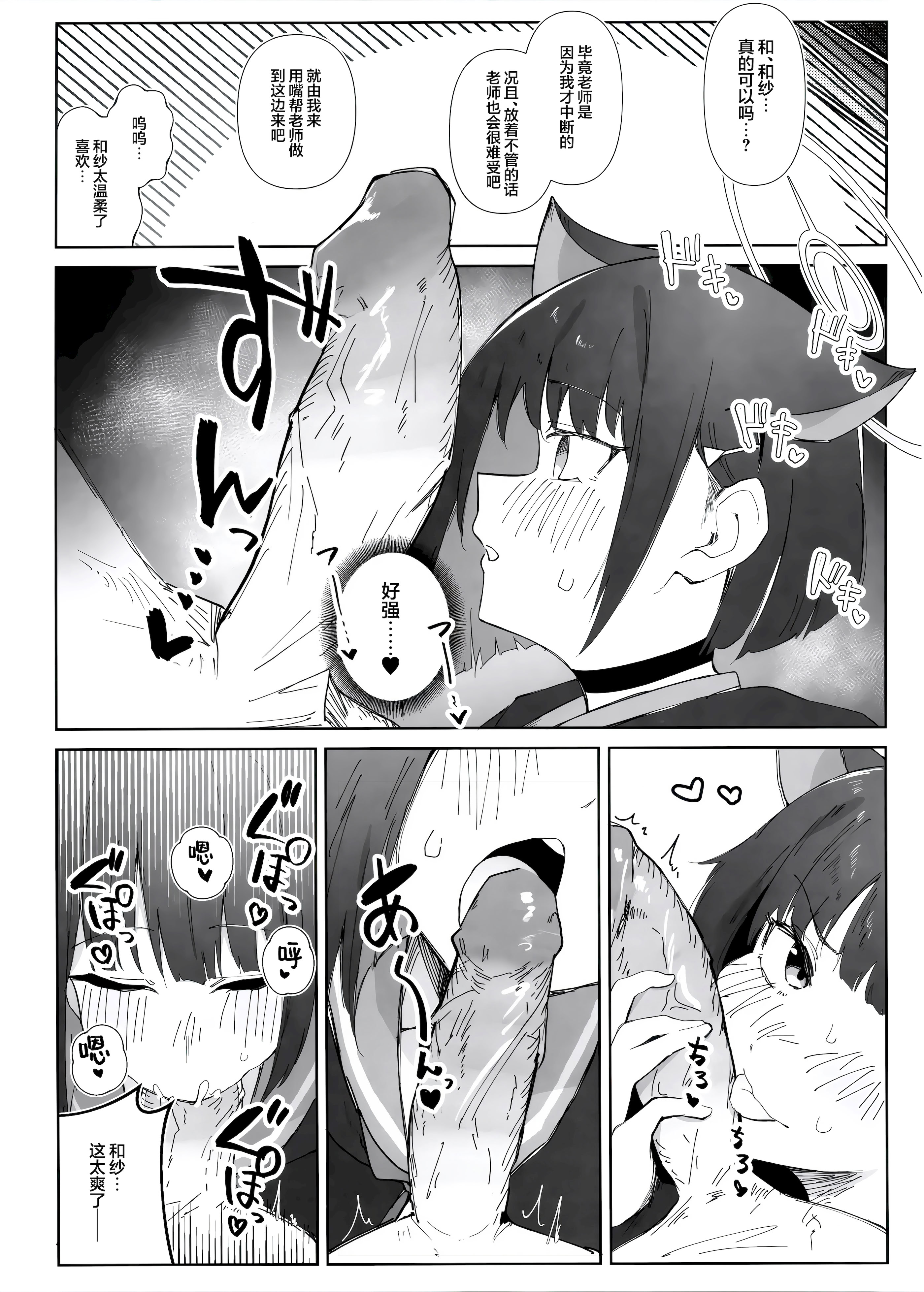 [日本漫画] (C103) [ましろラテ] えっちアーカイブ (ブルーアーカイブ)｜色色档案 单本,高潮潮吹,调教,巨乳大奶,单女,制服#[19P]-13