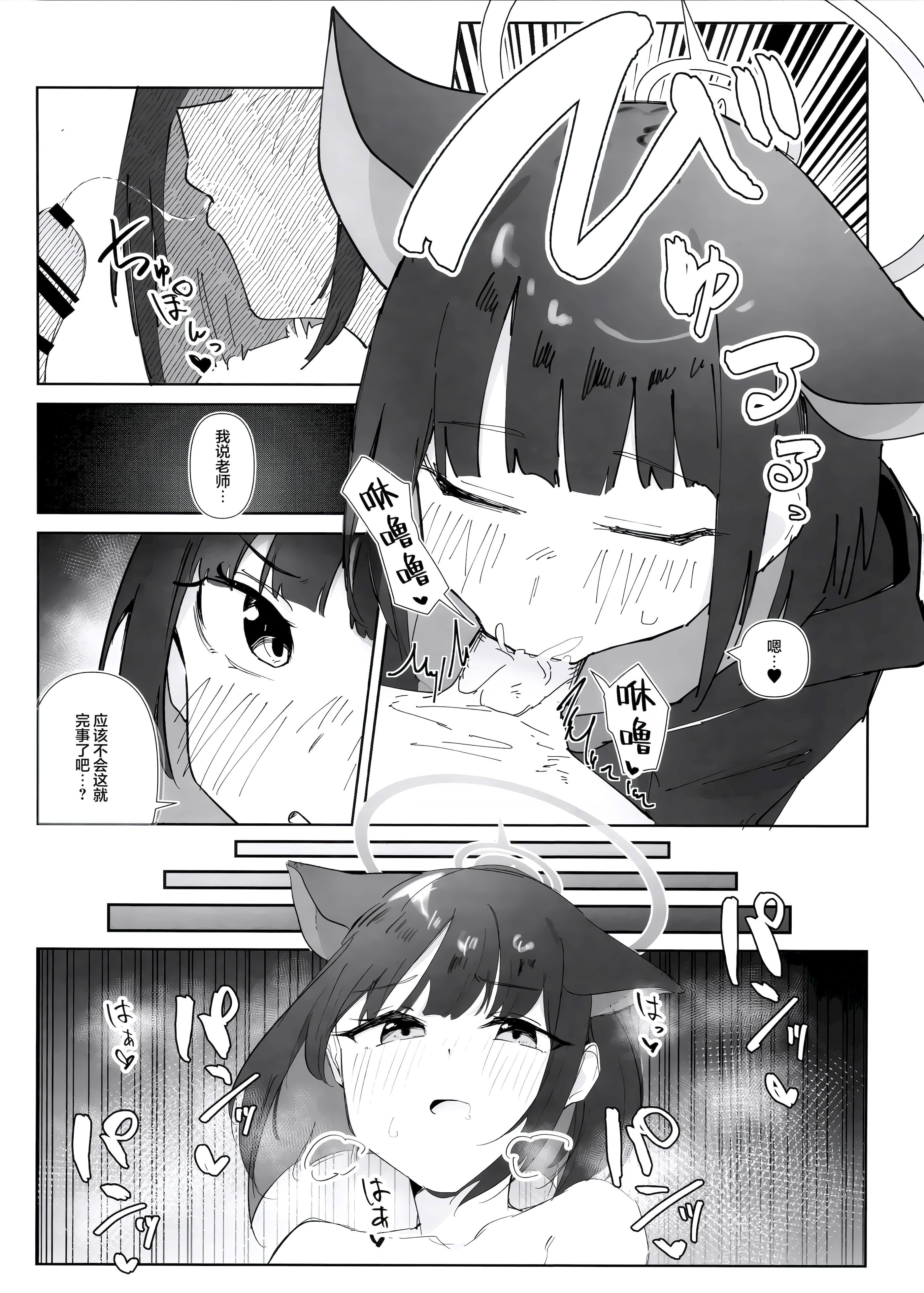 [日本漫画] (C103) [ましろラテ] えっちアーカイブ (ブルーアーカイブ)｜色色档案 单本,高潮潮吹,调教,巨乳大奶,单女,制服#[19P]-14