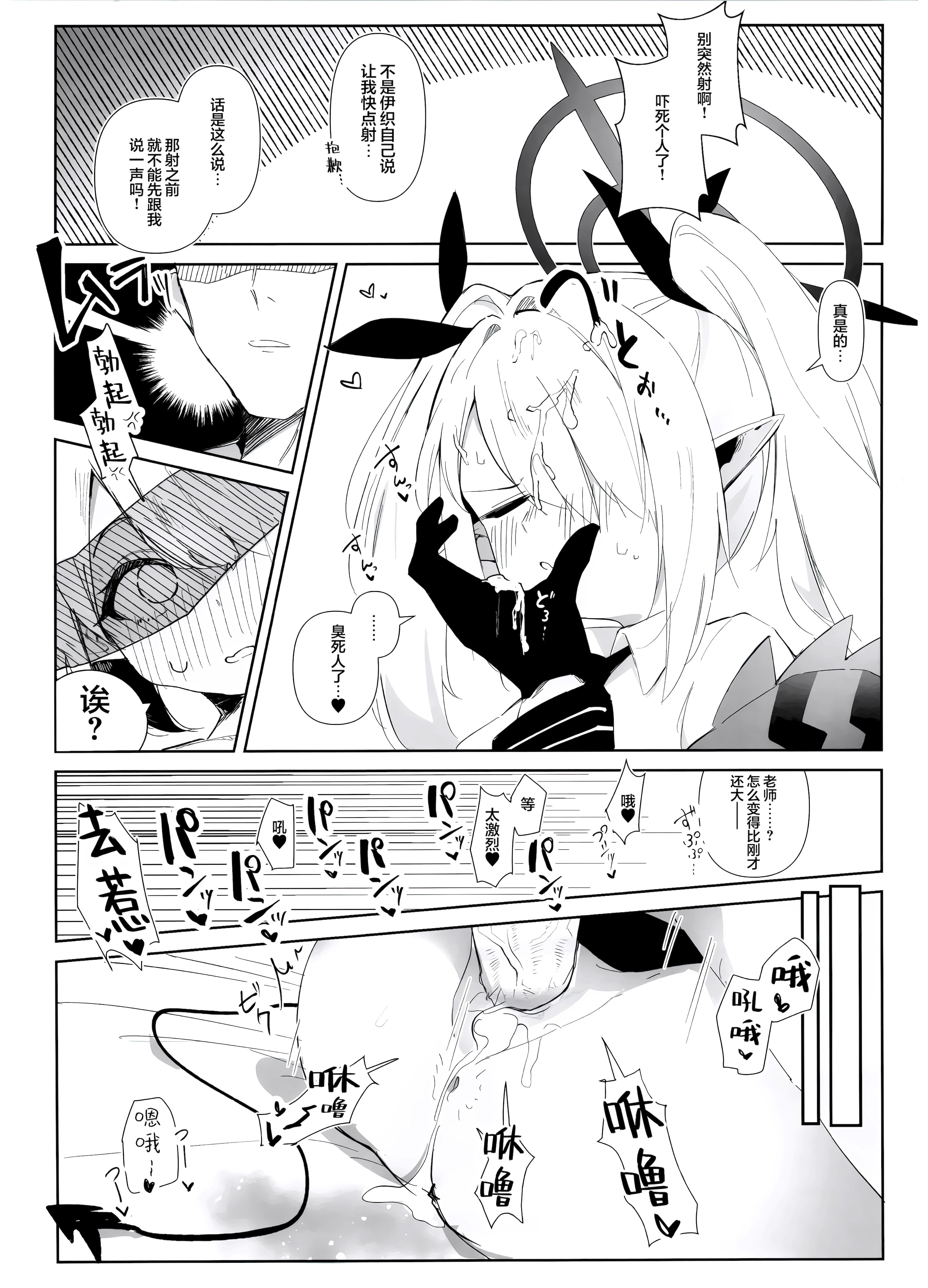 [日本漫画] (C103) [ましろラテ] えっちアーカイブ (ブルーアーカイブ)｜色色档案 单本,高潮潮吹,调教,巨乳大奶,单女,制服#[19P]-17