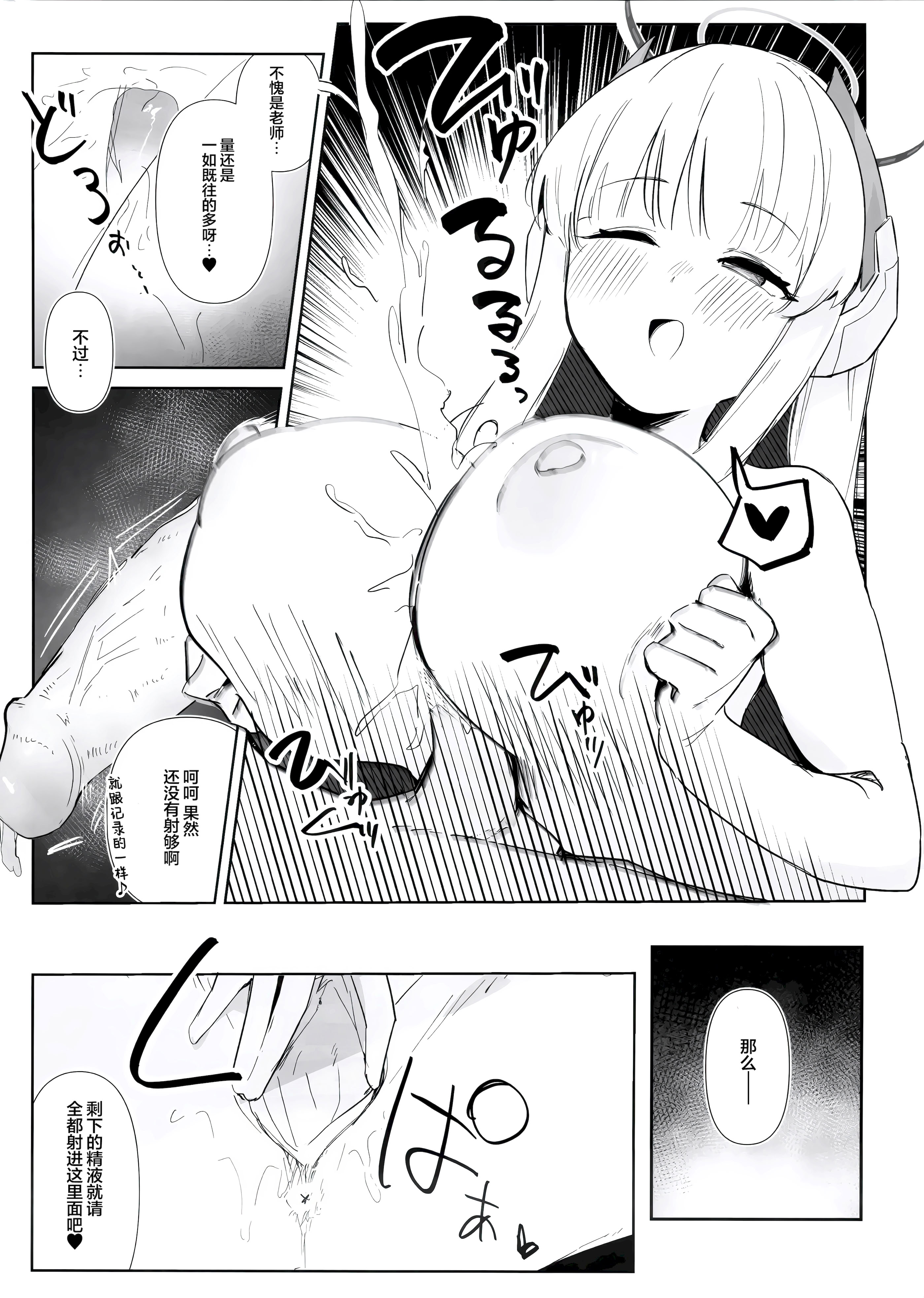 [日本漫画] (C103) [ましろラテ] えっちアーカイブ (ブルーアーカイブ)｜色色档案 单本,高潮潮吹,调教,巨乳大奶,单女,制服#[19P]-8